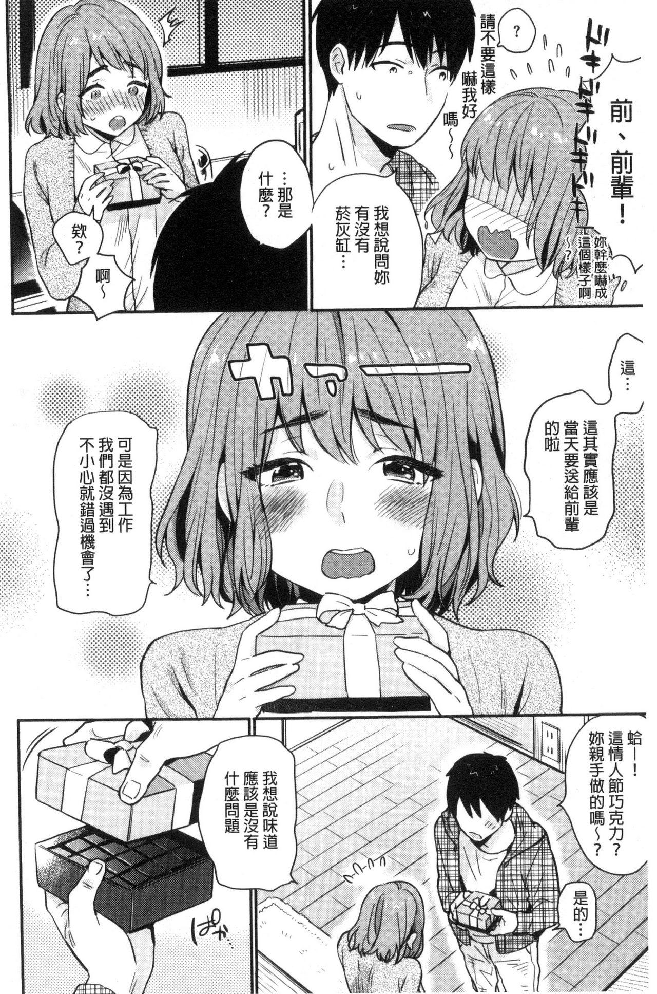 きみに夢中♥[内藤らぶか]  [中国翻訳](209页)