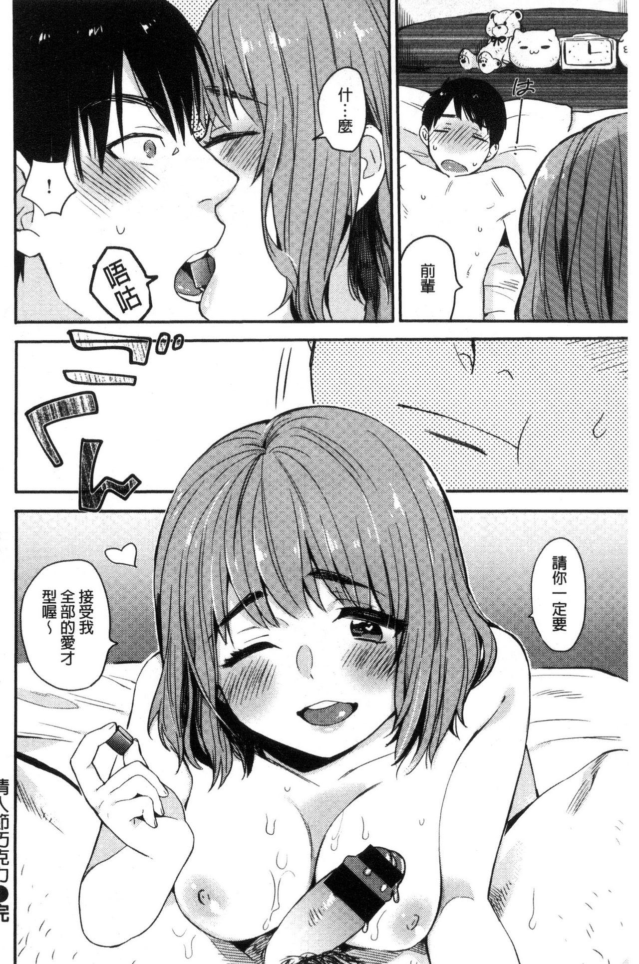 きみに夢中♥[内藤らぶか]  [中国翻訳](209页)