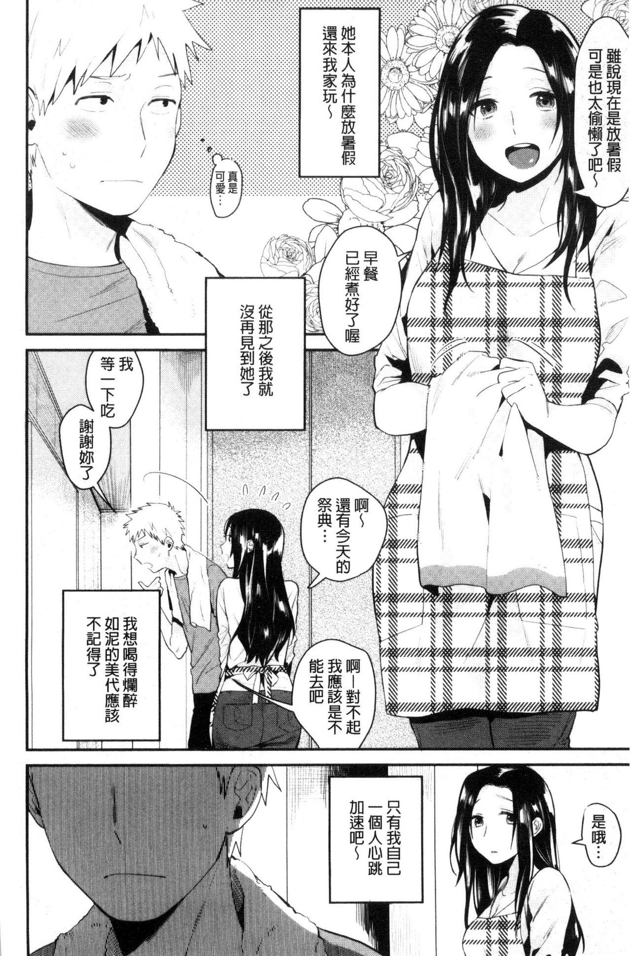 きみに夢中♥[内藤らぶか]  [中国翻訳](209页)