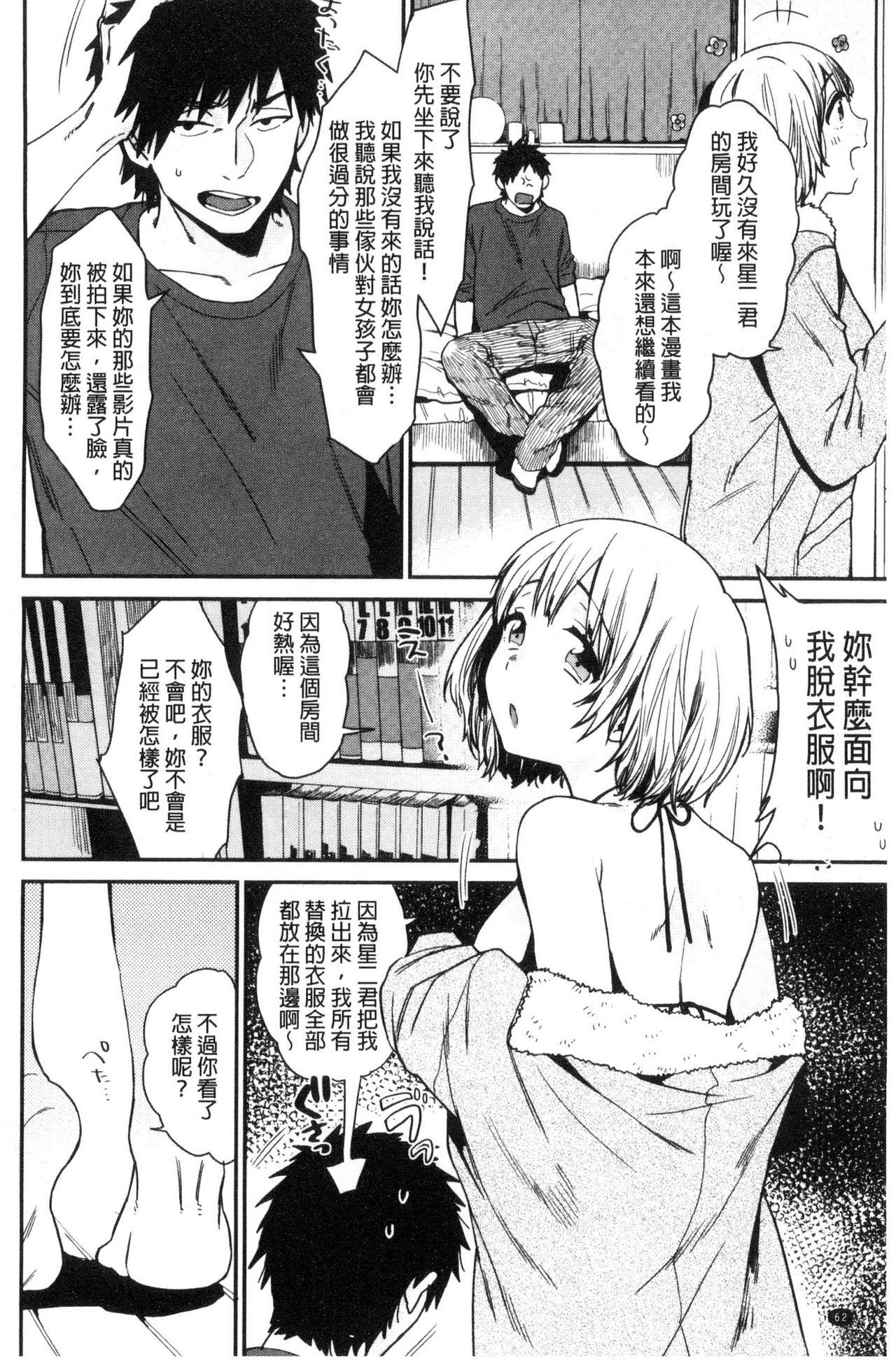 きみに夢中♥[内藤らぶか]  [中国翻訳](209页)