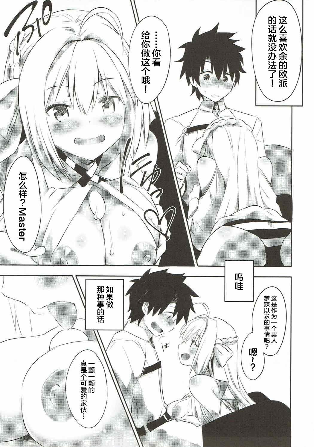 余を愛でるがよい!(COMIC1☆12) [いちごさいず (なつめえり)]  (Fate/Grand Order) [中国翻訳](29页)