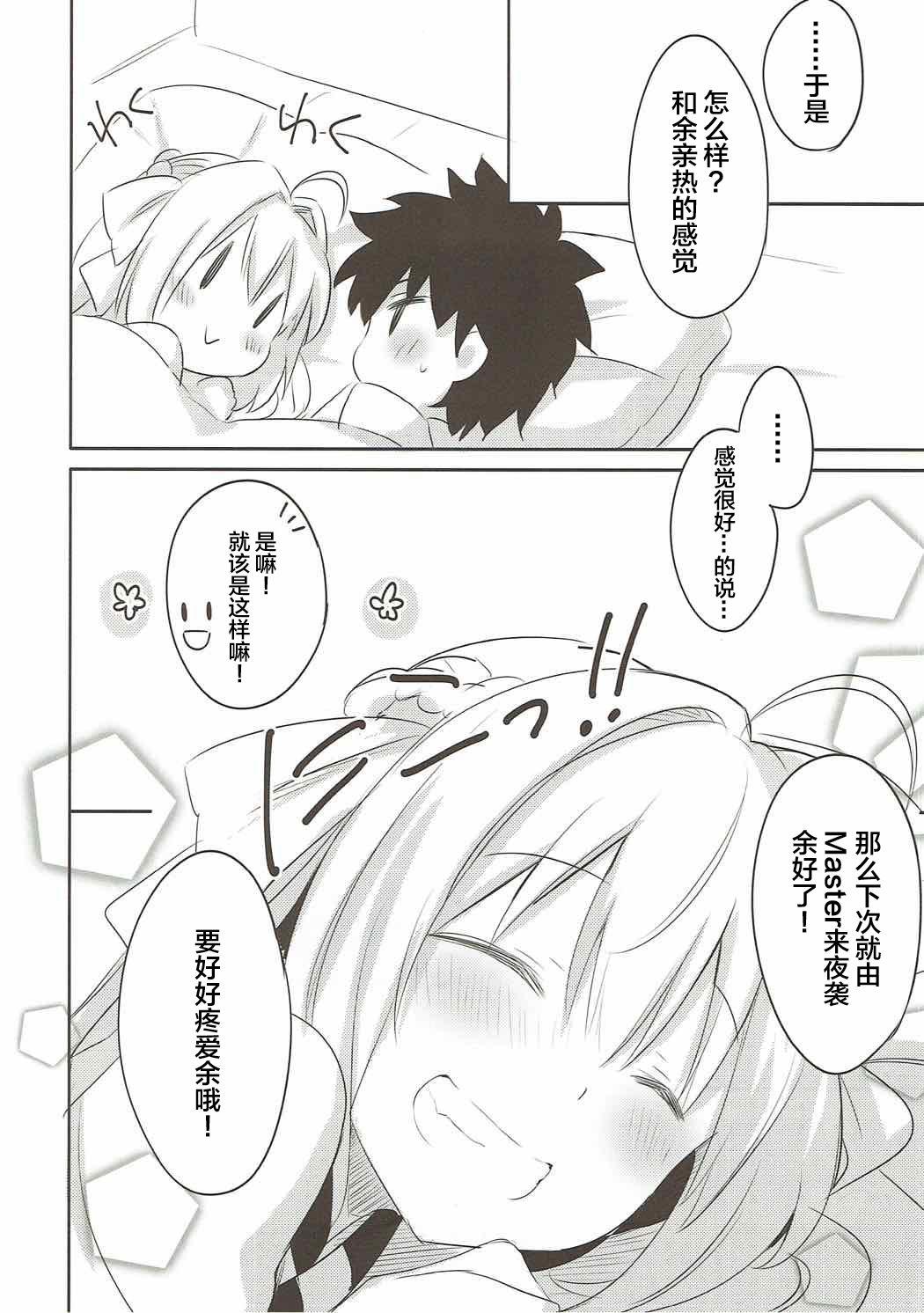 余を愛でるがよい!(COMIC1☆12) [いちごさいず (なつめえり)]  (Fate/Grand Order) [中国翻訳](29页)