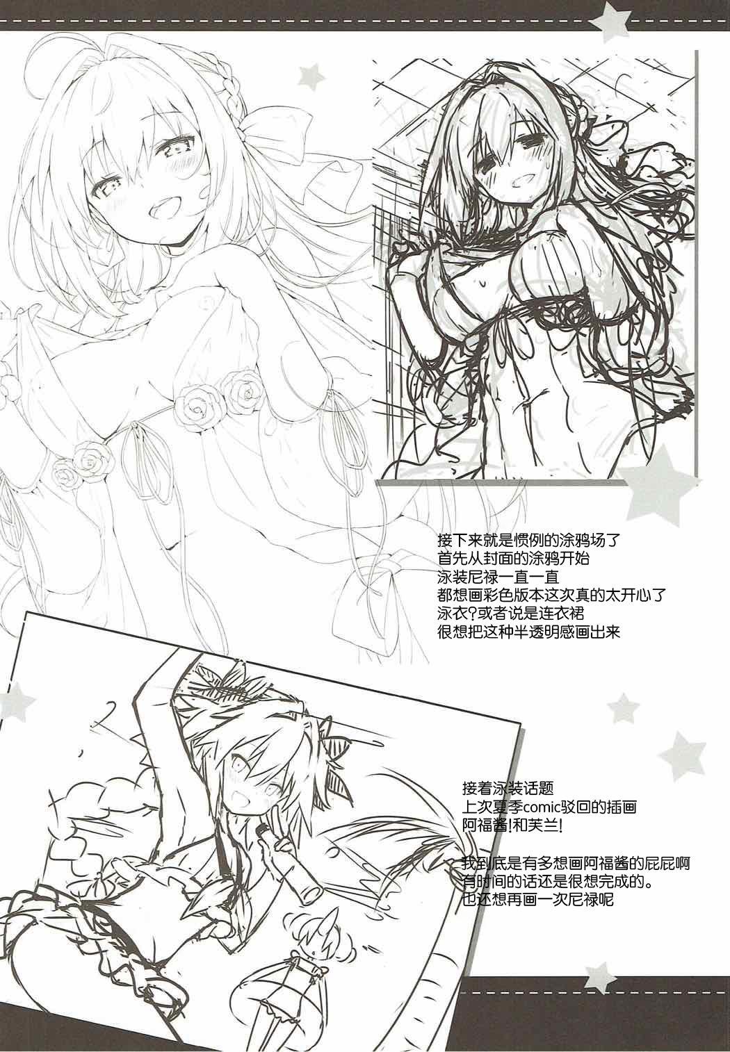 余を愛でるがよい!(COMIC1☆12) [いちごさいず (なつめえり)]  (Fate/Grand Order) [中国翻訳](29页)