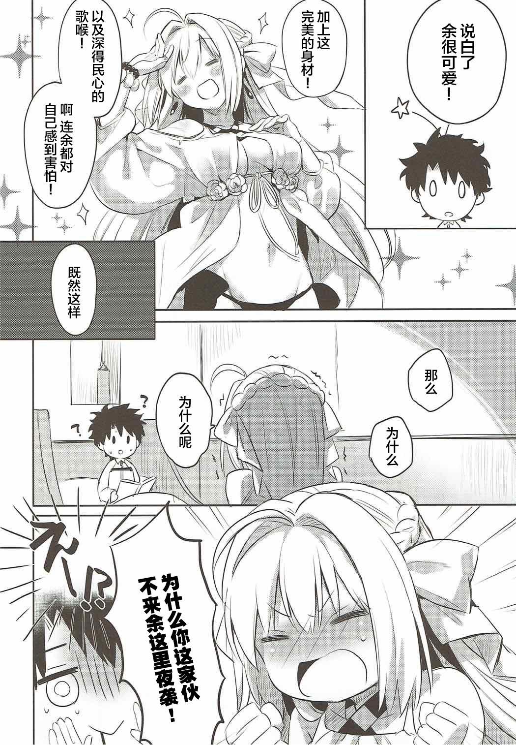 余を愛でるがよい!(COMIC1☆12) [いちごさいず (なつめえり)]  (Fate/Grand Order) [中国翻訳](29页)