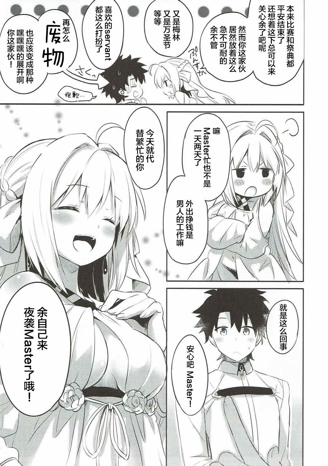 余を愛でるがよい!(COMIC1☆12) [いちごさいず (なつめえり)]  (Fate/Grand Order) [中国翻訳](29页)