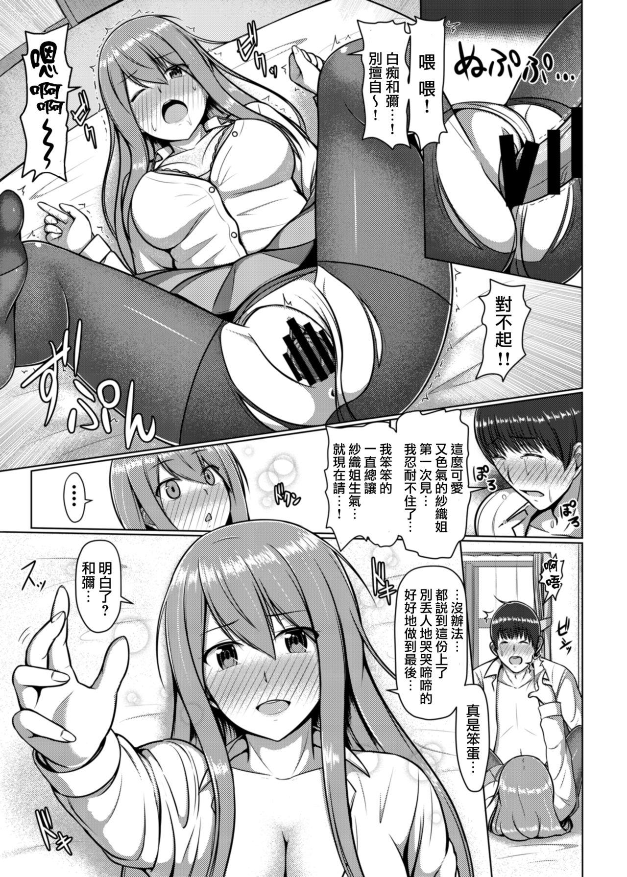 脚が好きって…ほんと変態…[てんねん綿棒 (わたよし)]  [中国翻訳] [DL版](26页)