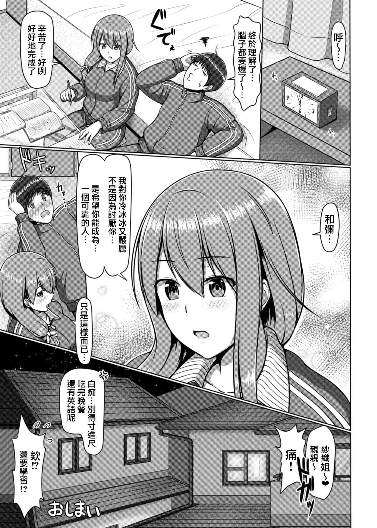 脚が好きって…ほんと変態…[てんねん綿棒 (わたよし)]  [中国翻訳] [DL版](26页)