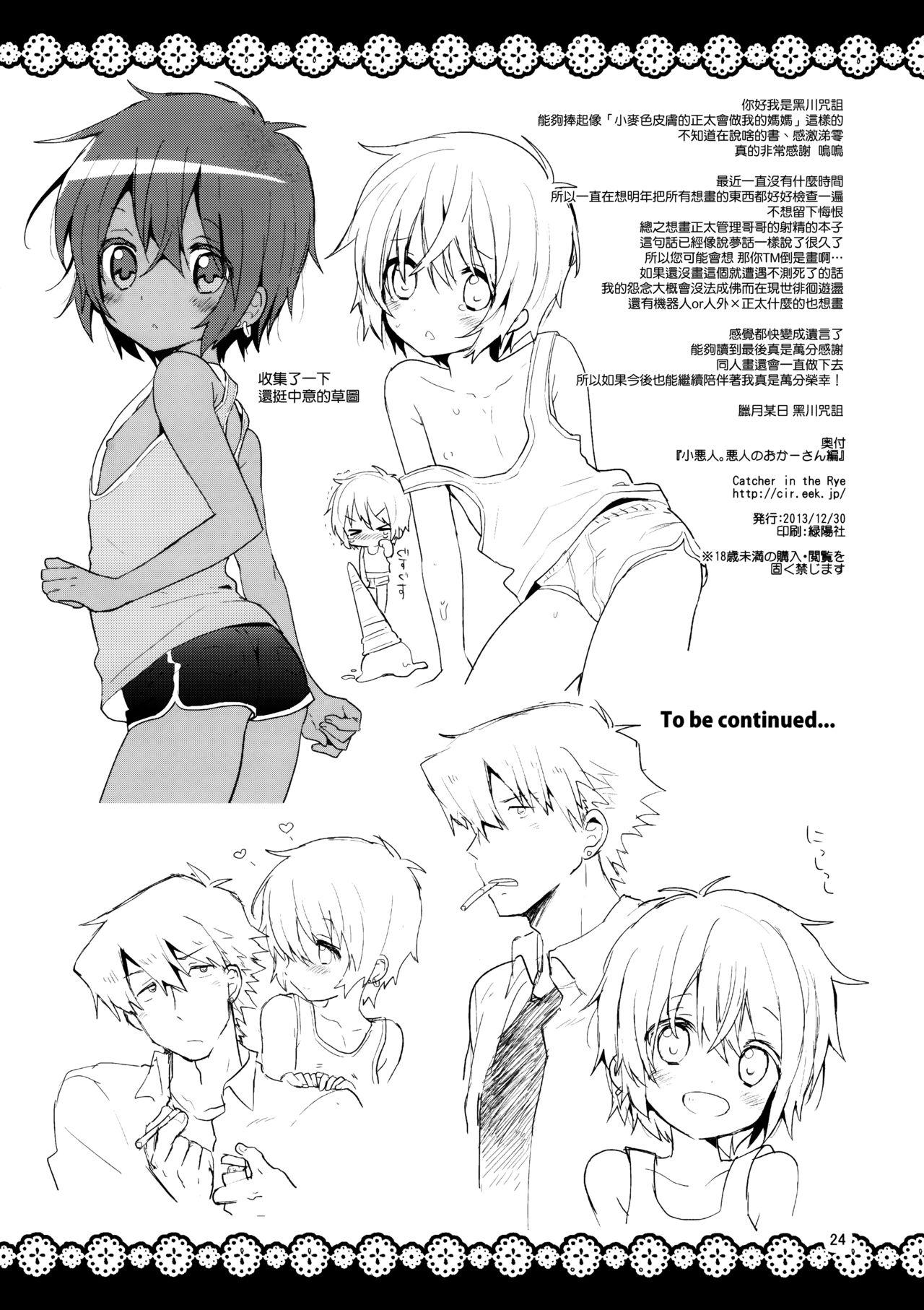 SummerSparker[でこちんハンマー] (COMIC LO 2016年7月号) [中国翻訳](24页)-第1章-图片542