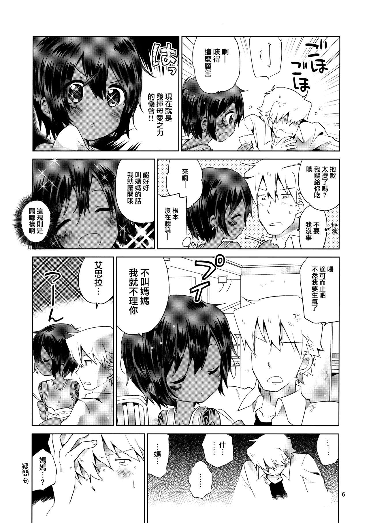 SummerSparker[でこちんハンマー] (COMIC LO 2016年7月号) [中国翻訳](24页)-第1章-图片524