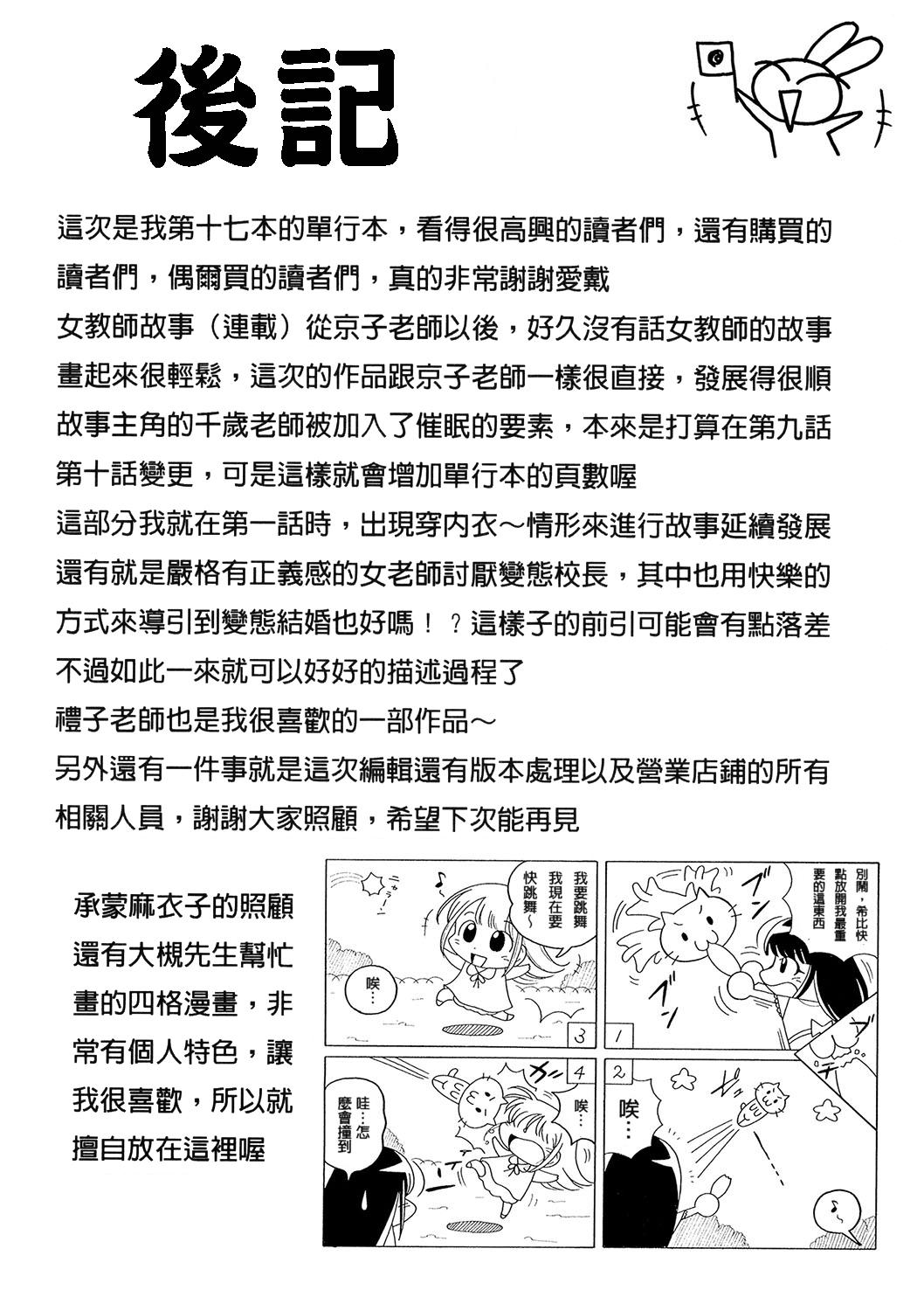 女教師礼子〜催淫調教室〜[中華なると]  [中国翻訳](218页)