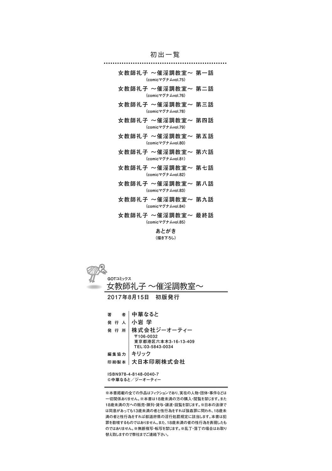 女教師礼子〜催淫調教室〜[中華なると]  [中国翻訳](218页)