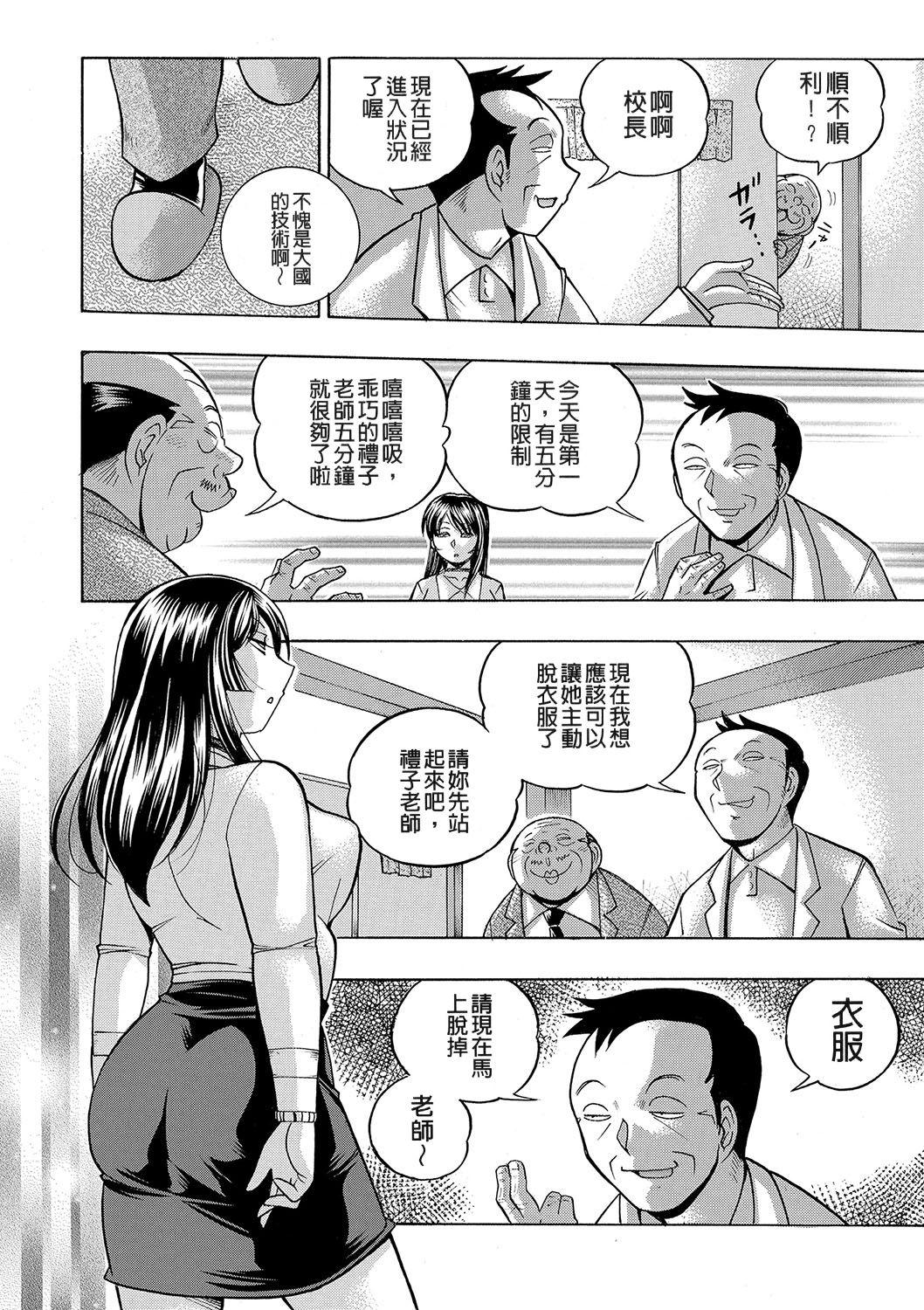 女教師礼子〜催淫調教室〜[中華なると]  [中国翻訳](218页)