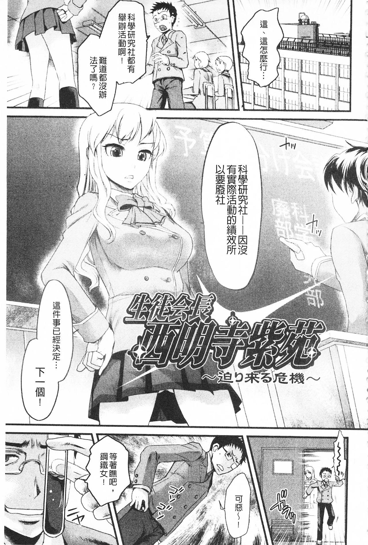 煩悩∞女子[シロタクロタ]  [中国翻訳](207页)