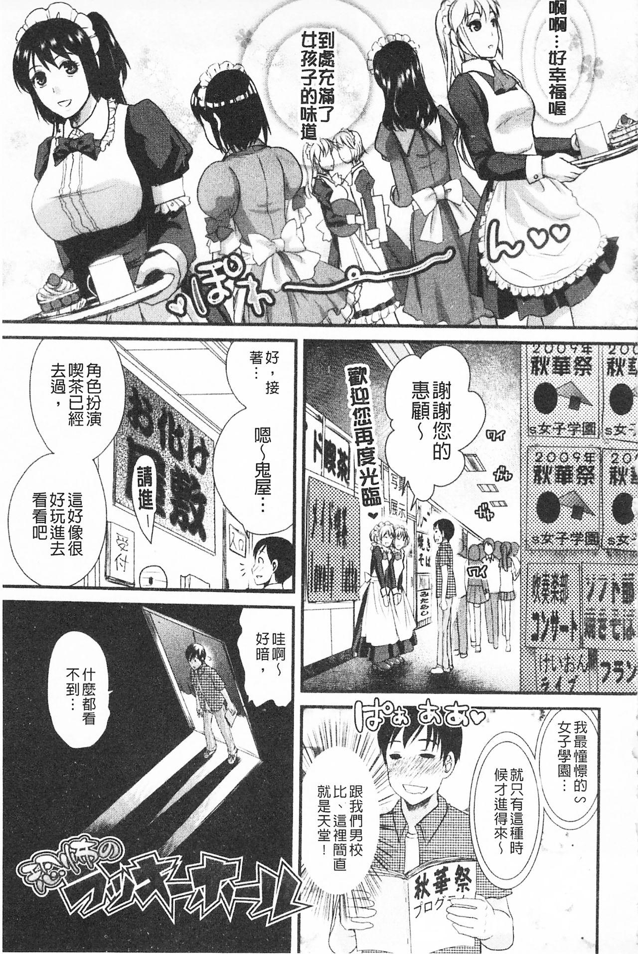 煩悩∞女子[シロタクロタ]  [中国翻訳](207页)