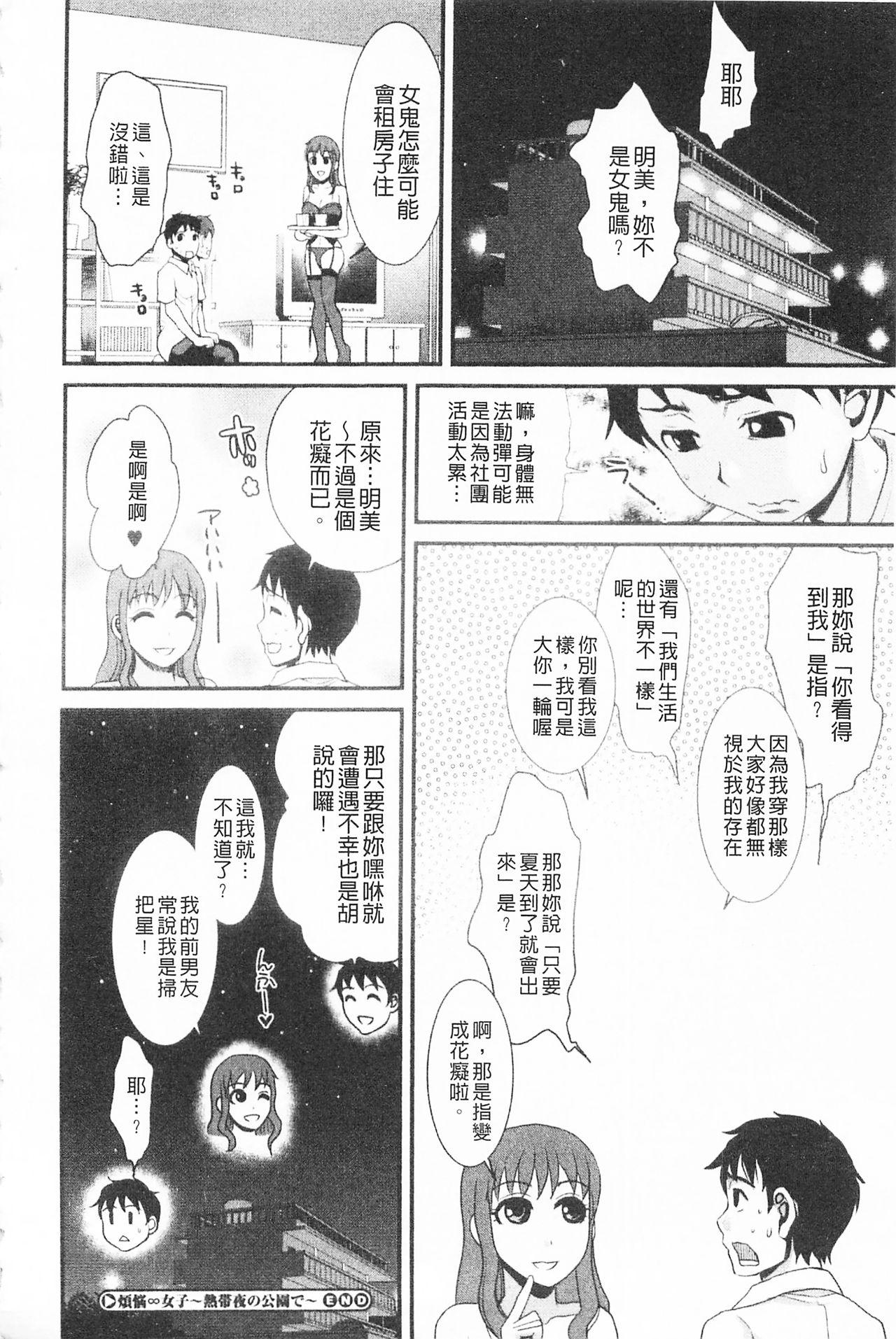 煩悩∞女子[シロタクロタ]  [中国翻訳](207页)