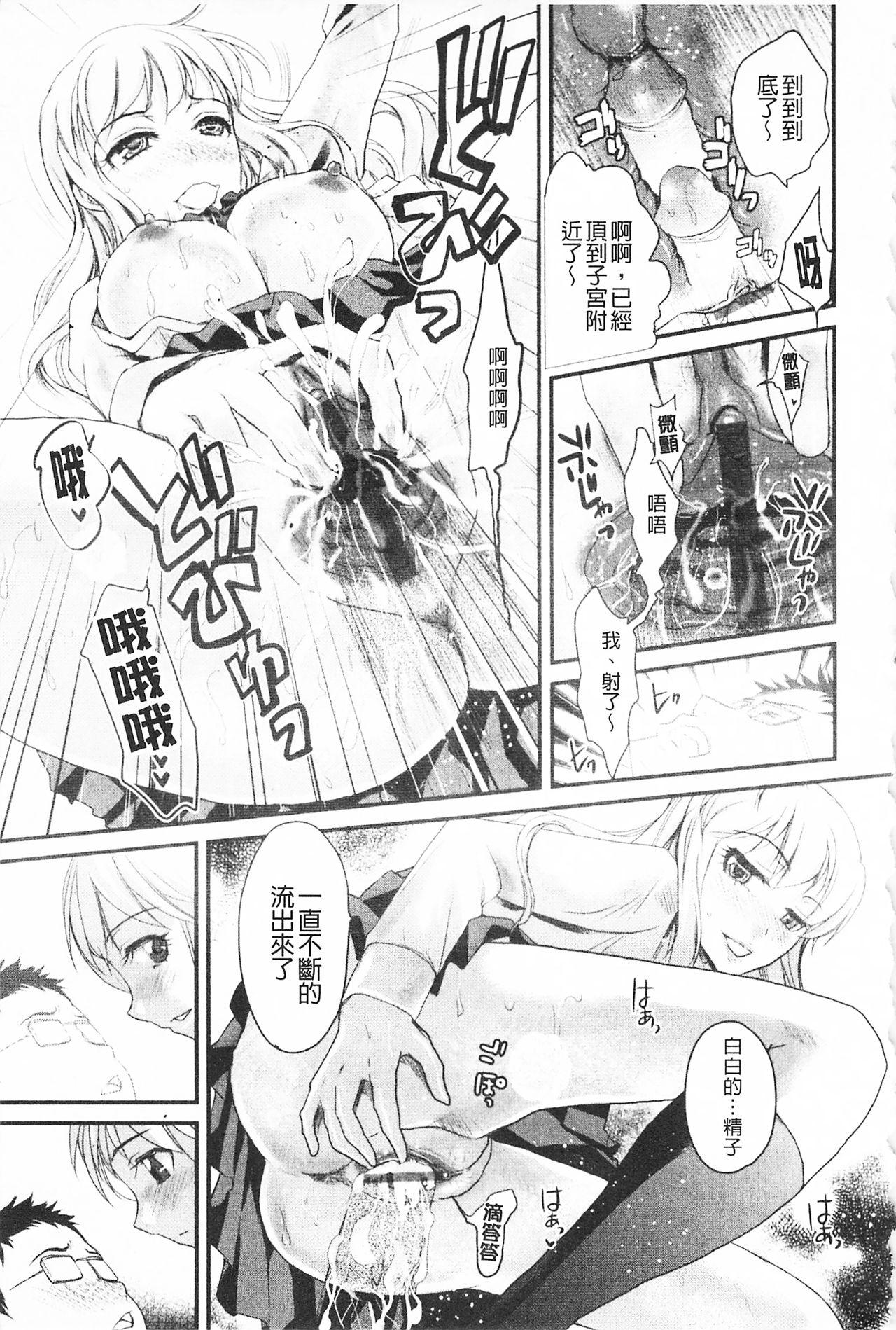 煩悩∞女子[シロタクロタ]  [中国翻訳](207页)