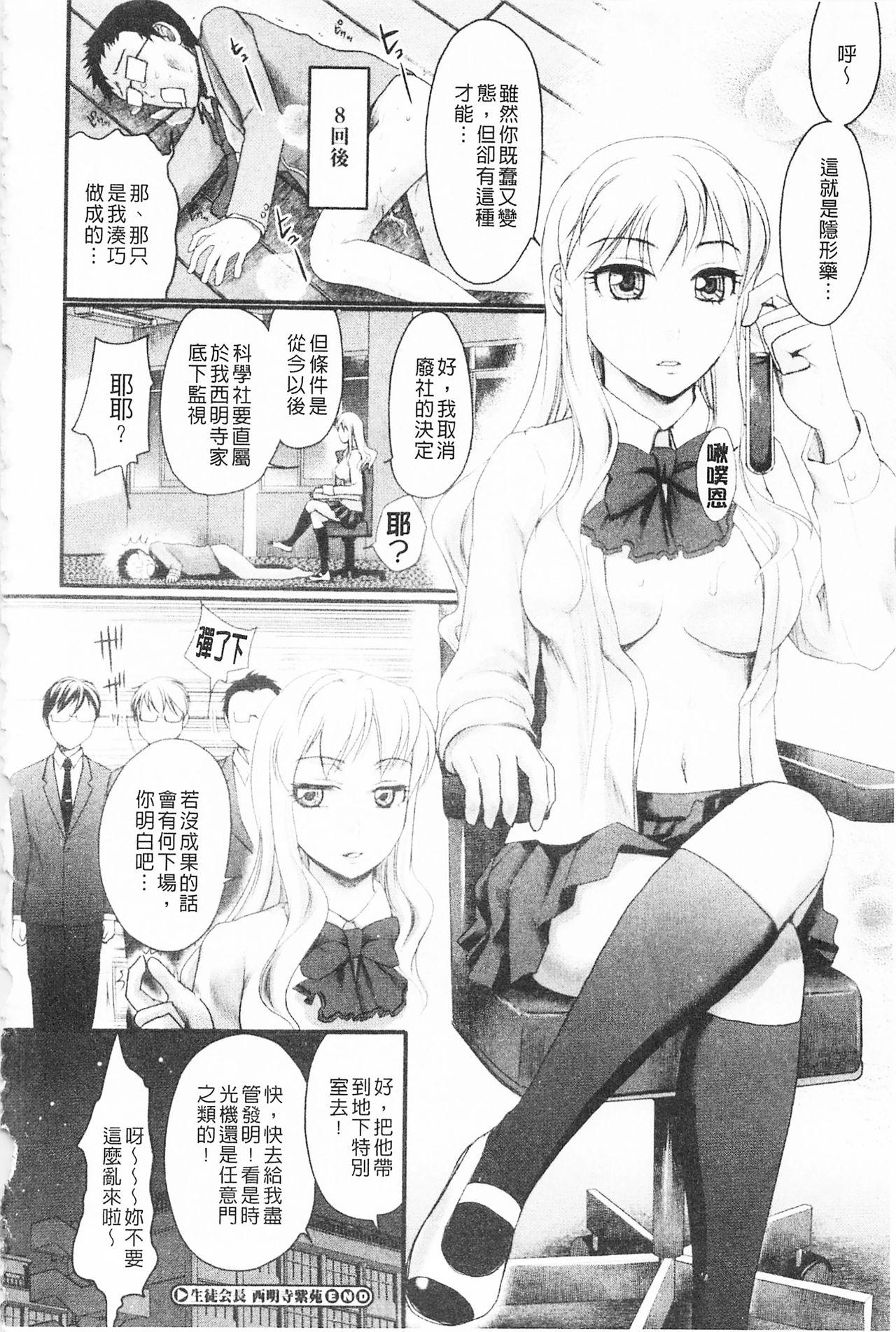 煩悩∞女子[シロタクロタ]  [中国翻訳](207页)