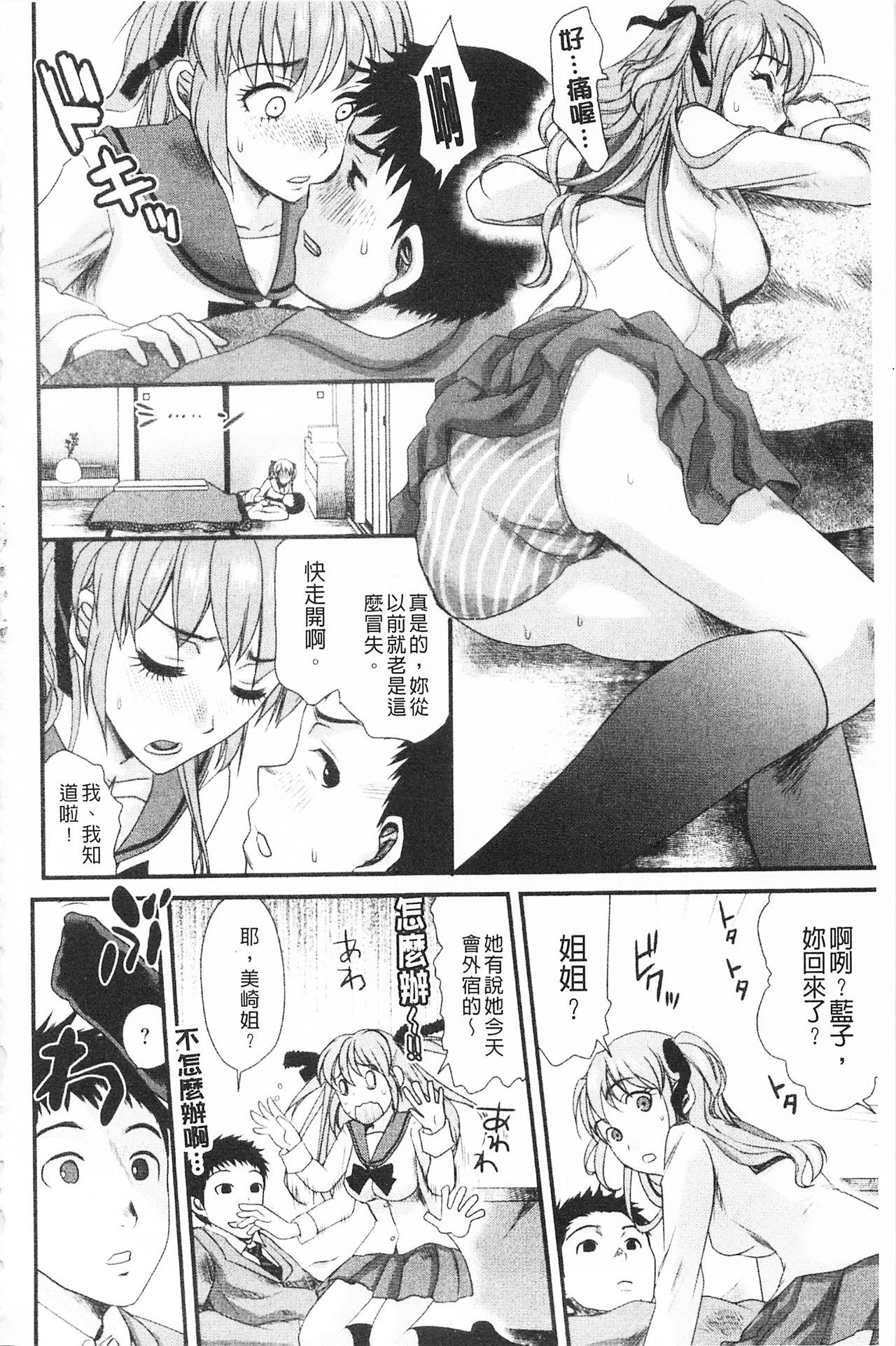 煩悩∞女子[シロタクロタ]  [中国翻訳](207页)