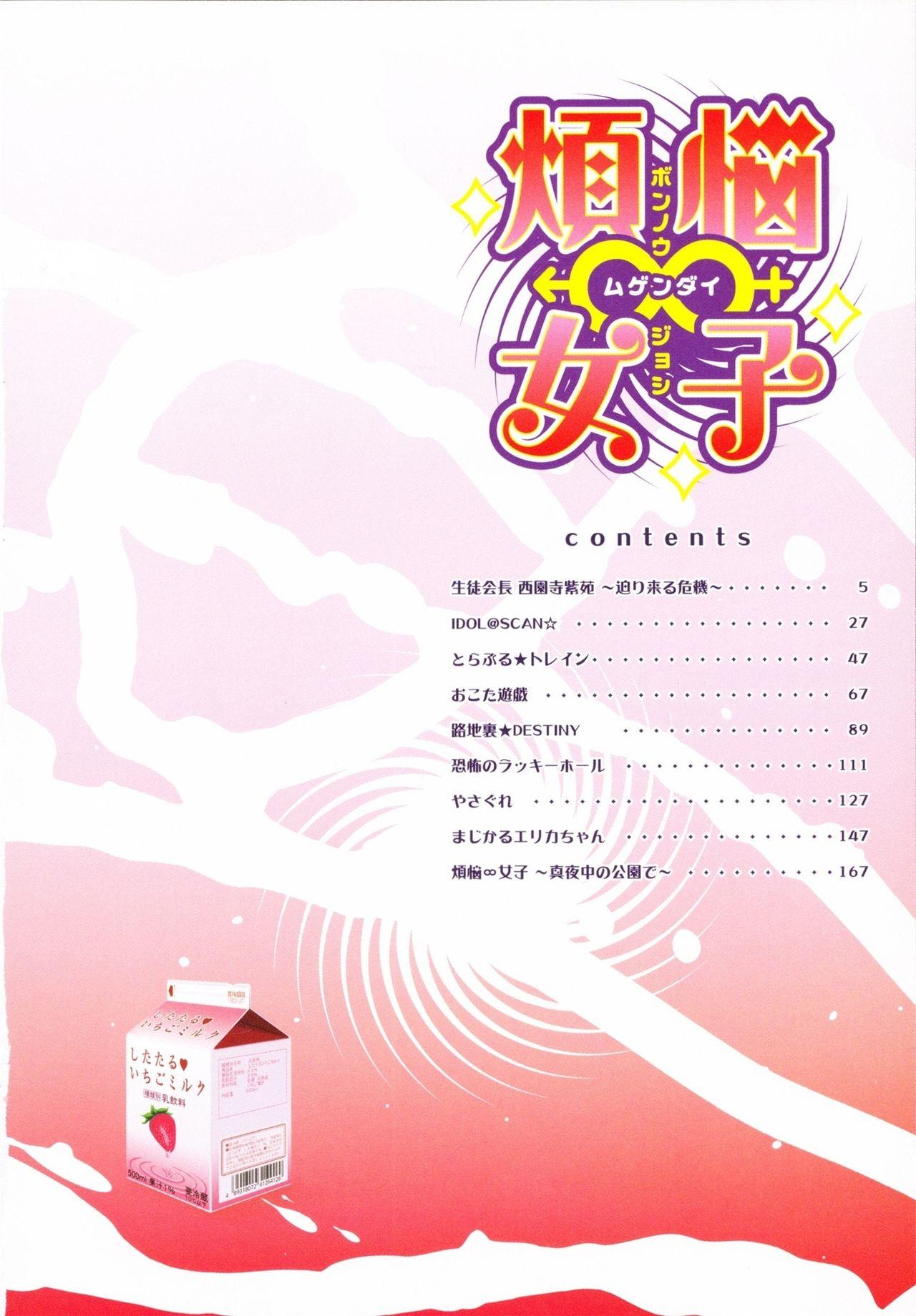 煩悩∞女子[シロタクロタ]  [中国翻訳](207页)