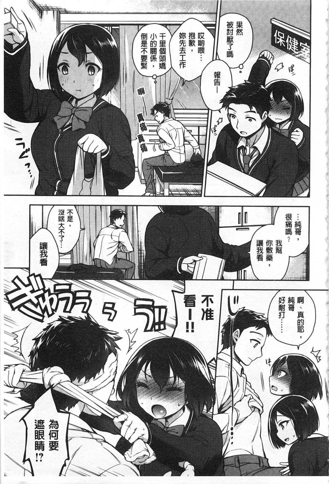 せっくすのしくみ！[六角八十助]  [中国翻訳](212页)