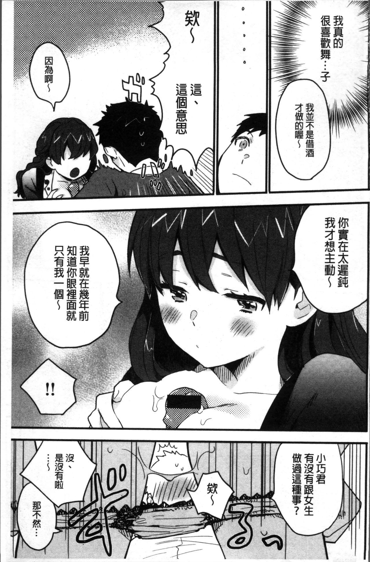 きみに夢中[内藤らぶか]   [中国翻訳](214页)