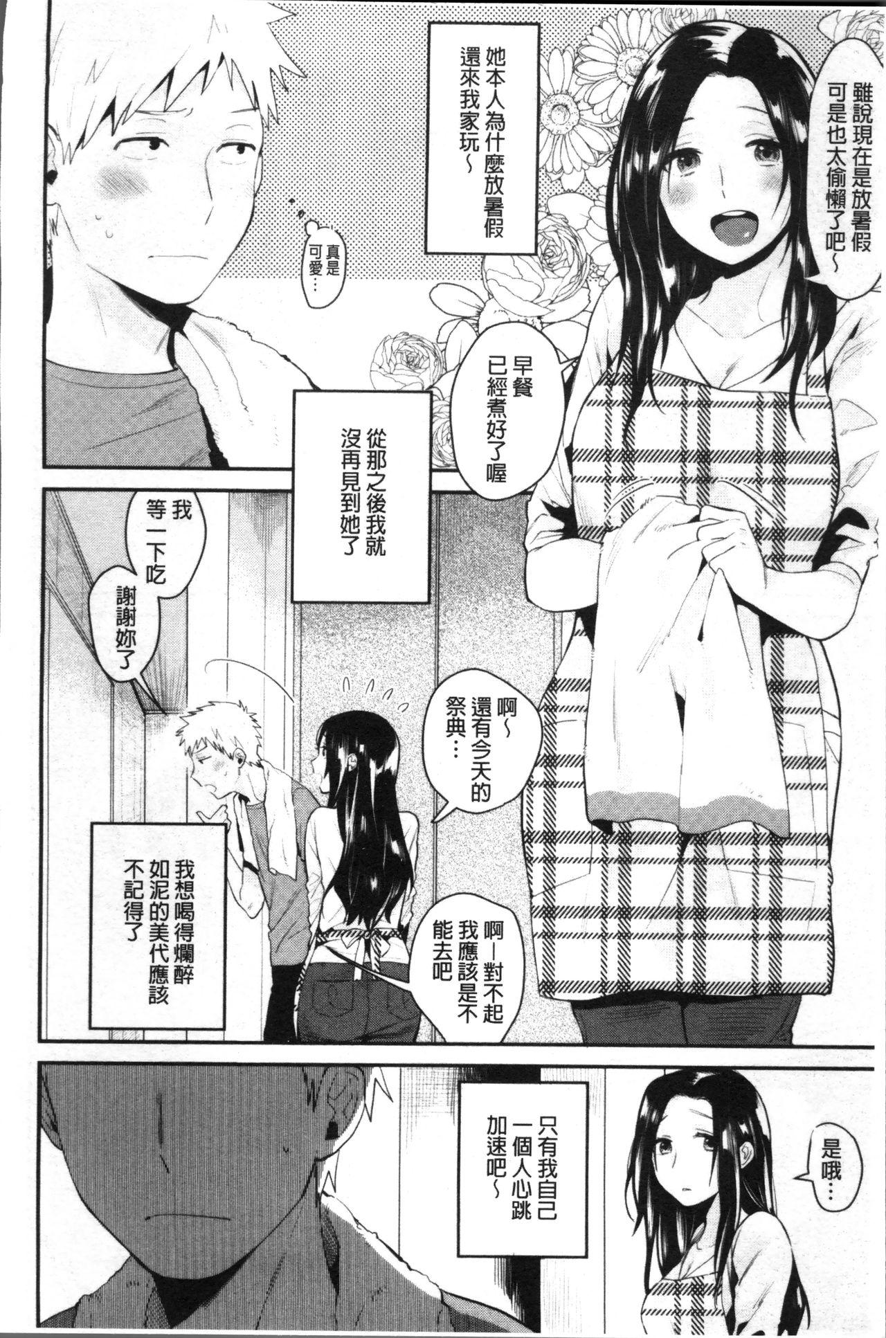 きみに夢中[内藤らぶか]   [中国翻訳](214页)