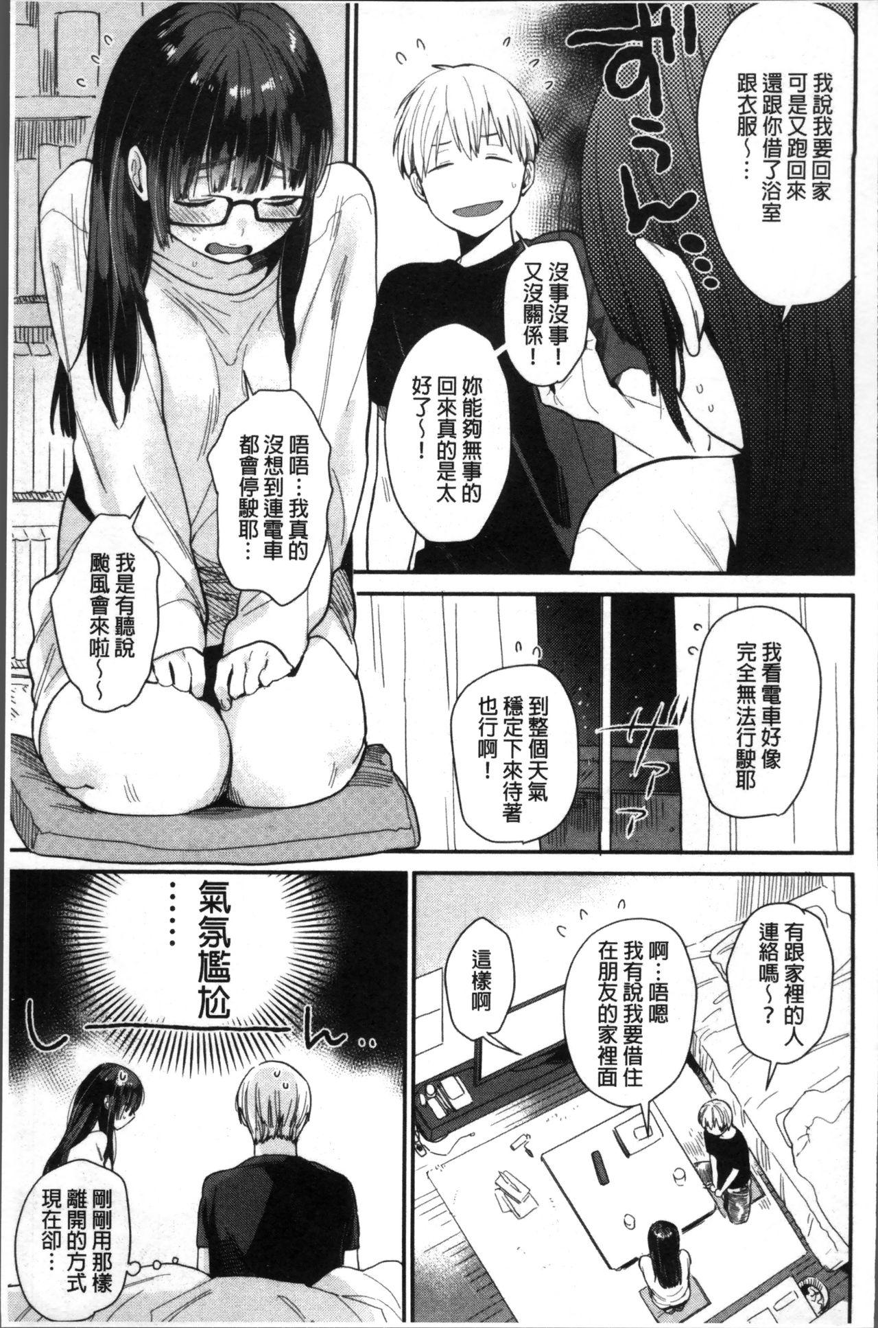 きみに夢中[内藤らぶか]   [中国翻訳](214页)