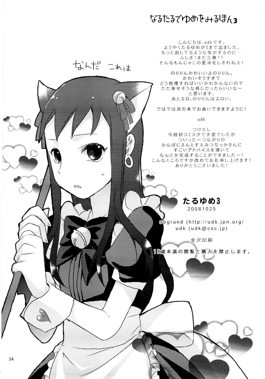 たるゆめ 3(ショタスクラッチ7) [abgrund (udk)]  (なるたる) [中国翻訳](34页)