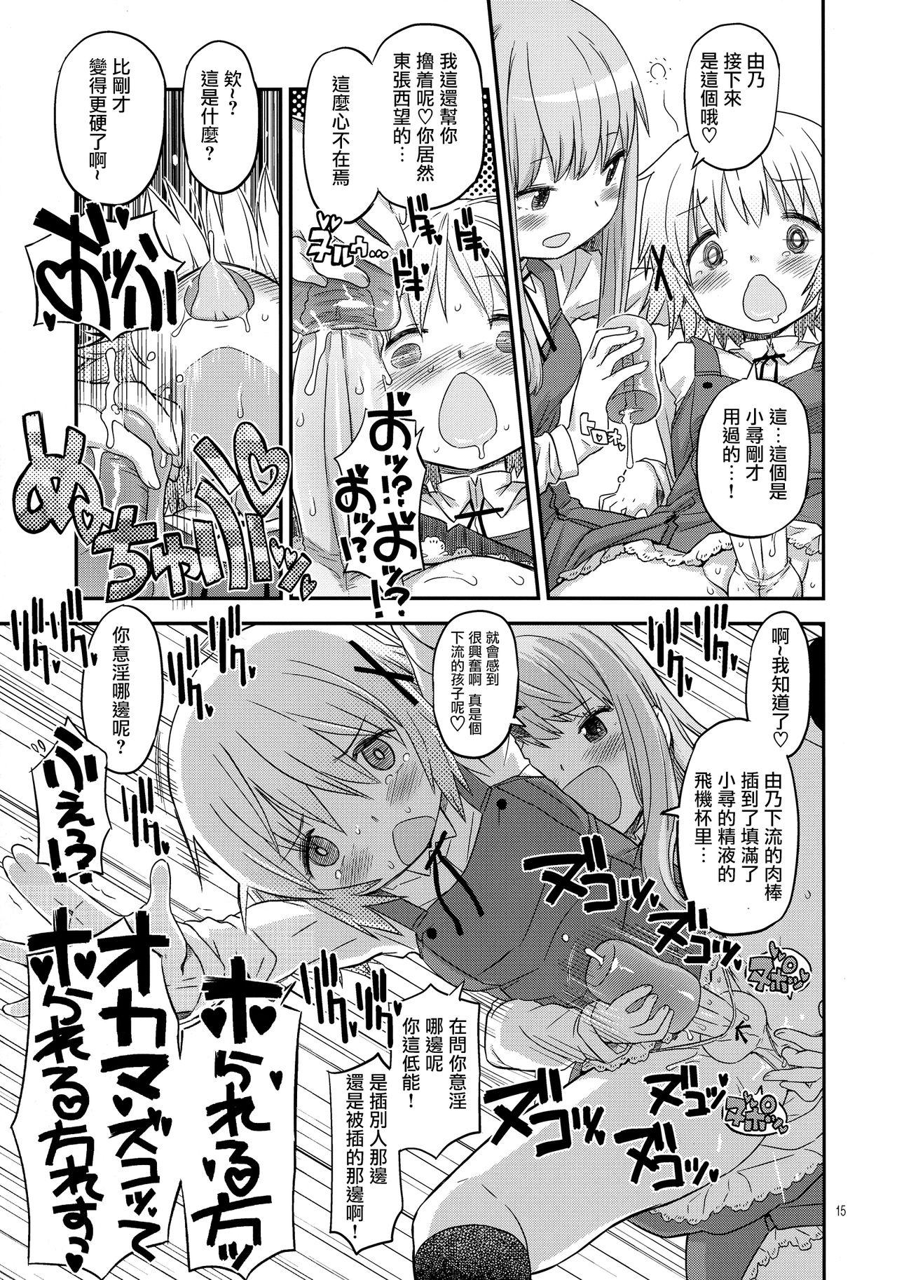 ふたなりスケッチ4(ふたけっと13) [ガジェット工房 (A-10)]  (ひだまりスケッチ) [中国翻訳](30页)