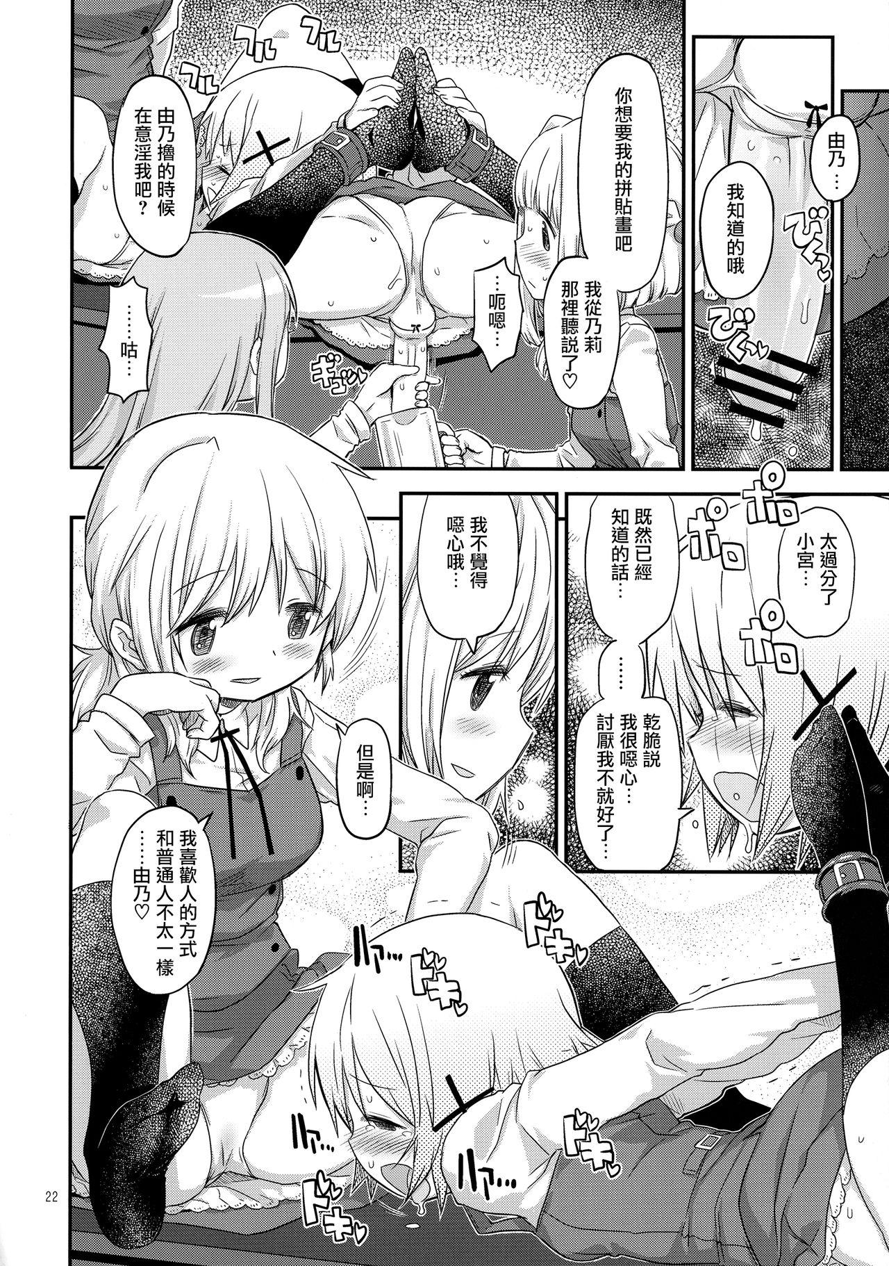 ふたなりスケッチ4(ふたけっと13) [ガジェット工房 (A-10)]  (ひだまりスケッチ) [中国翻訳](30页)