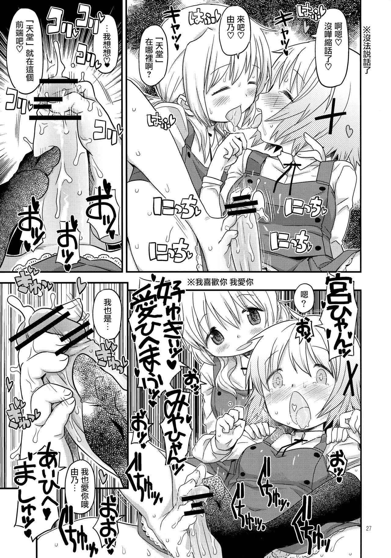 ふたなりスケッチ4(ふたけっと13) [ガジェット工房 (A-10)]  (ひだまりスケッチ) [中国翻訳](30页)