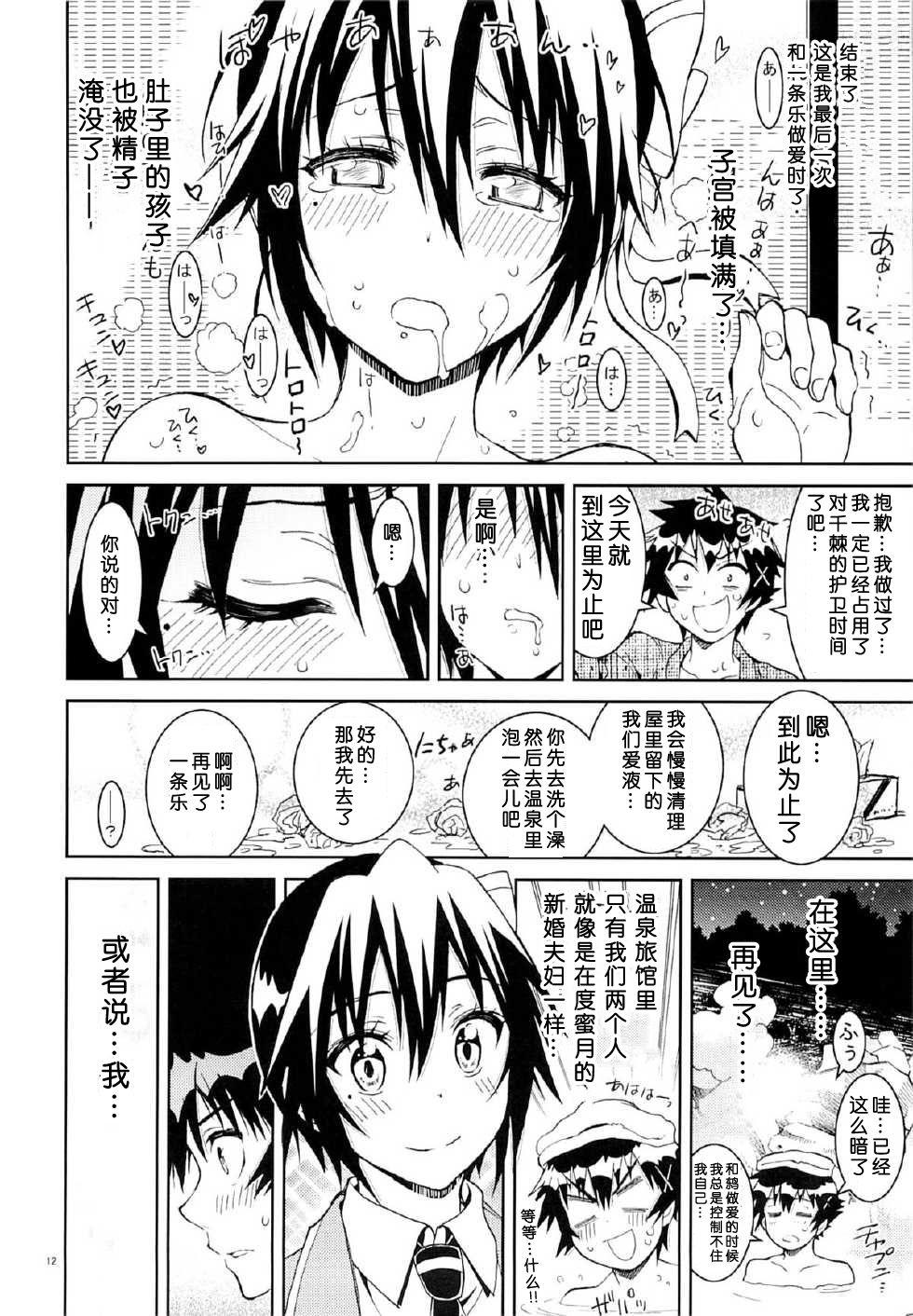 ニセニ○コイ6(C88) [PROJECTハラキリ (介錯)]  (ニセコイ) [中国翻訳](18页)