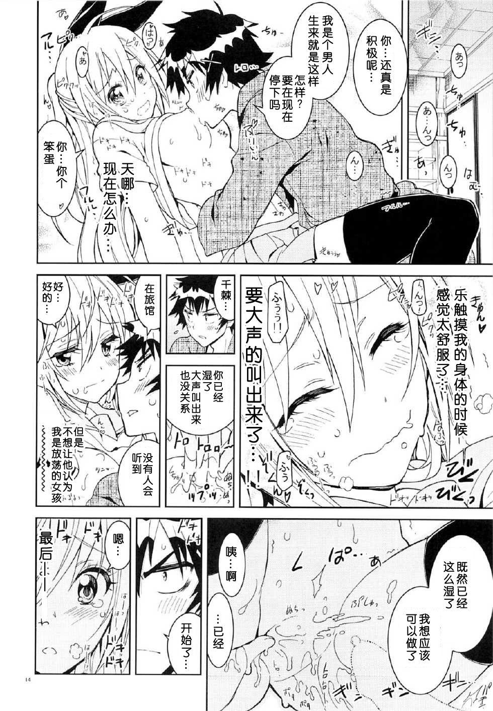 ニセニ○コイ6(C88) [PROJECTハラキリ (介錯)]  (ニセコイ) [中国翻訳](18页)