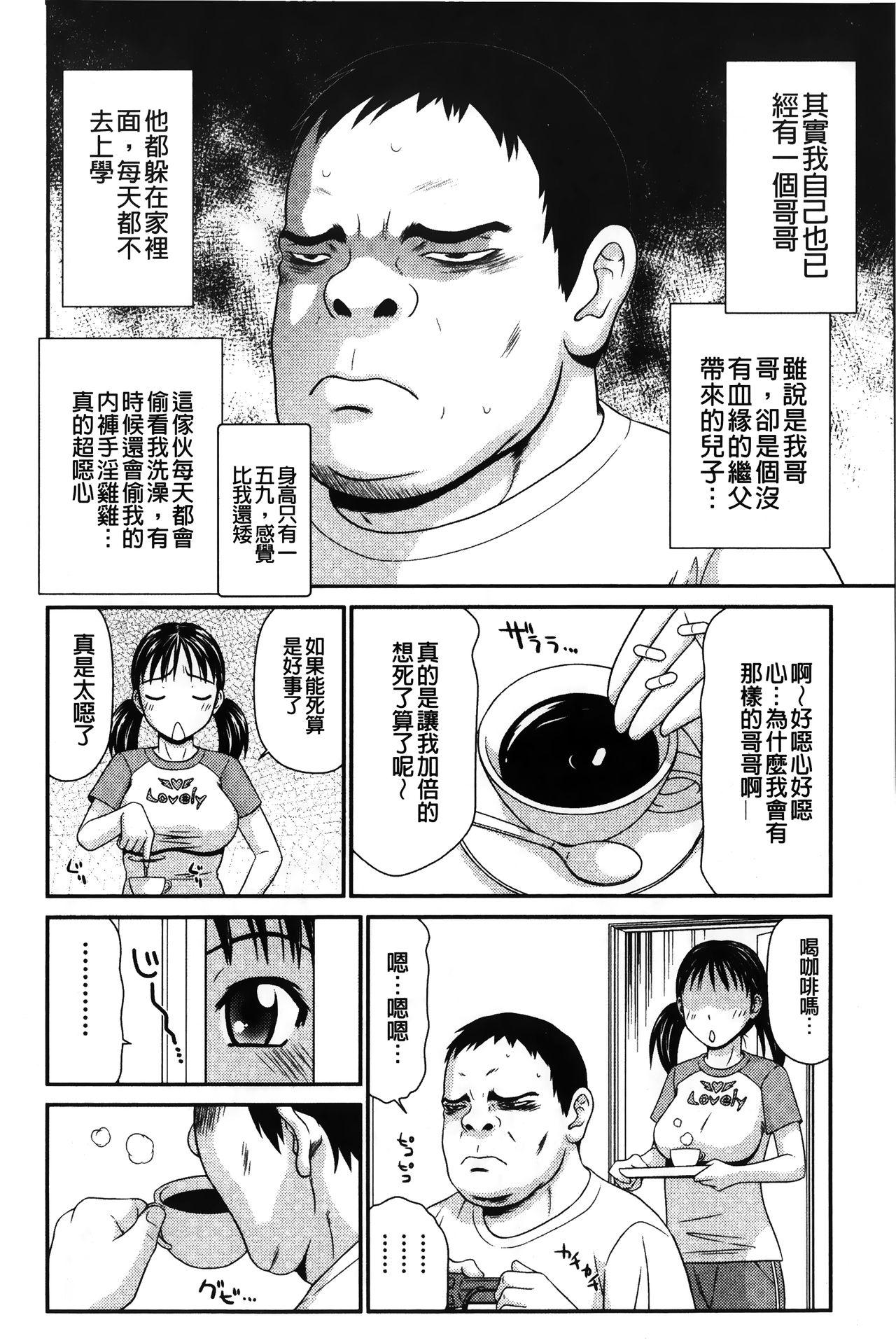 イケメンスクリーン[伊駒一平]  [中国翻訳](190页)