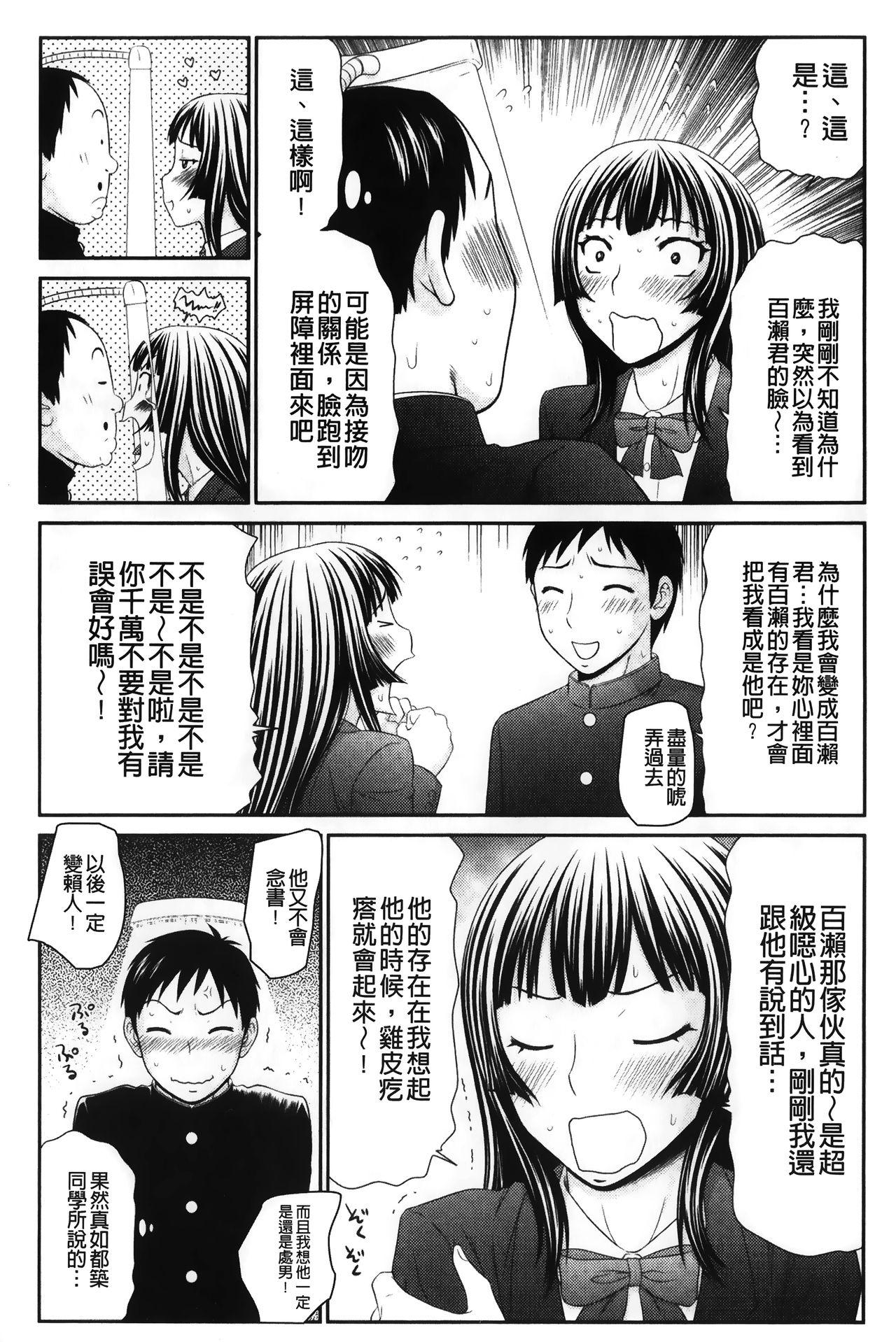 イケメンスクリーン[伊駒一平]  [中国翻訳](190页)