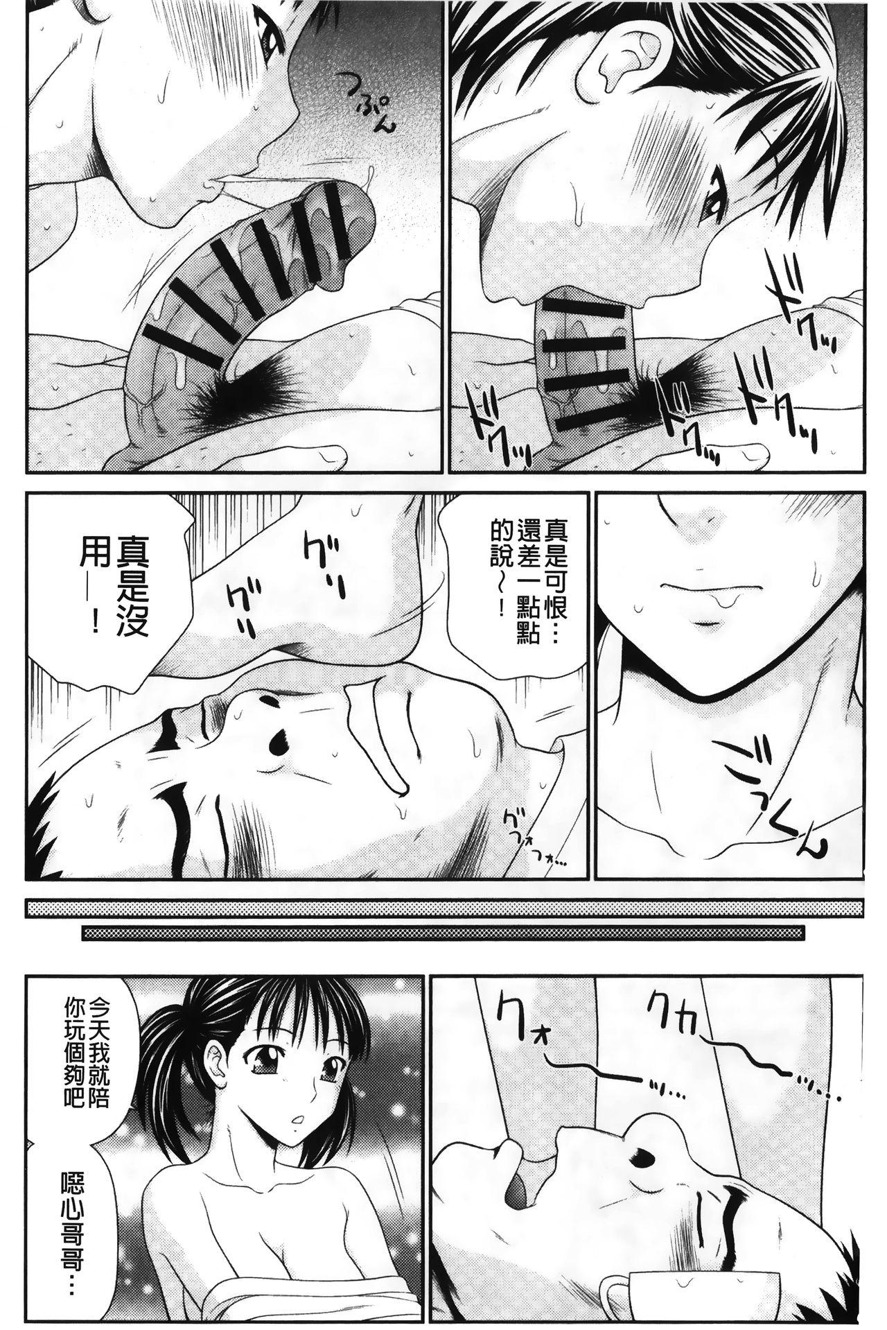 イケメンスクリーン[伊駒一平]  [中国翻訳](190页)