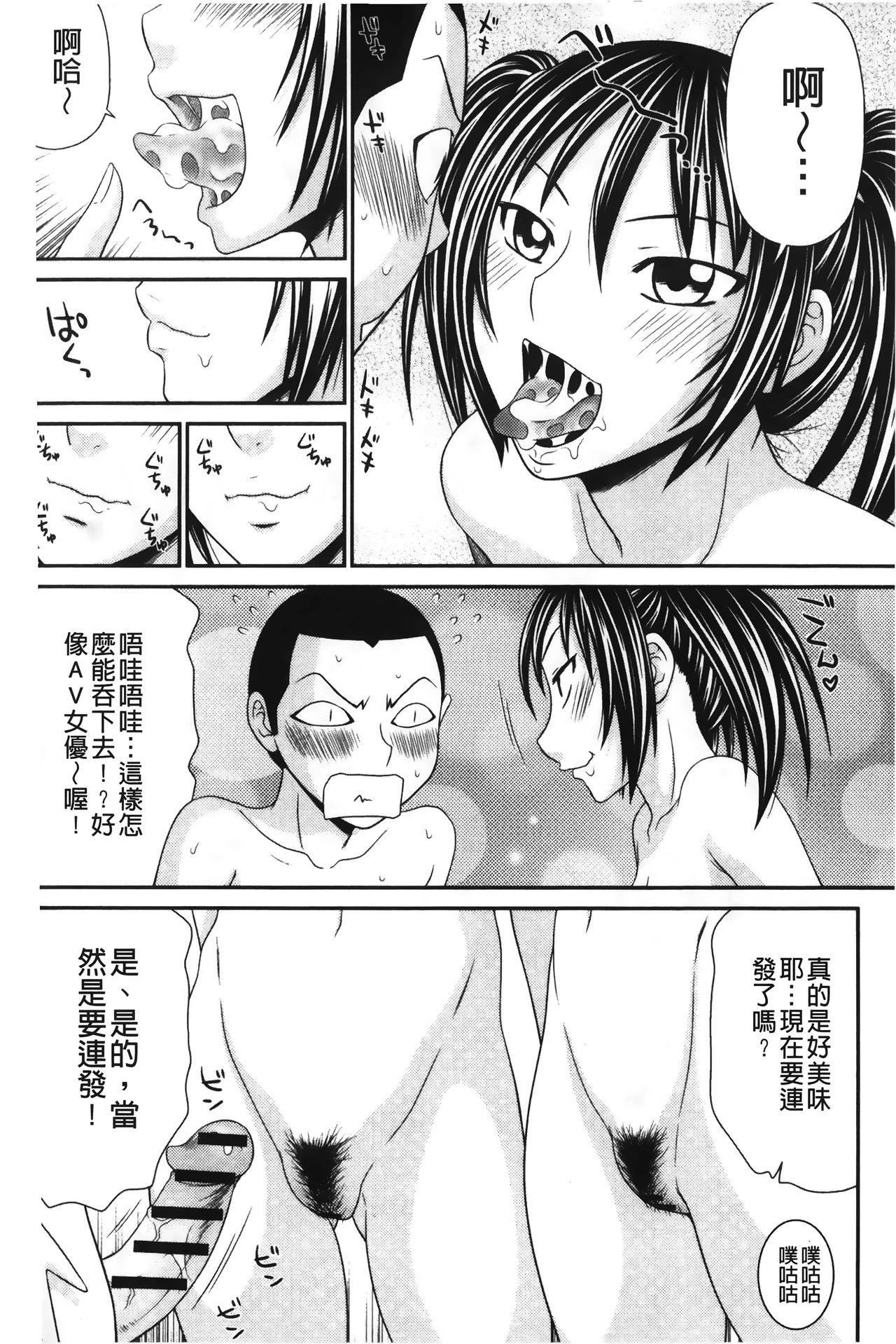 イケメンスクリーン[伊駒一平]  [中国翻訳](190页)