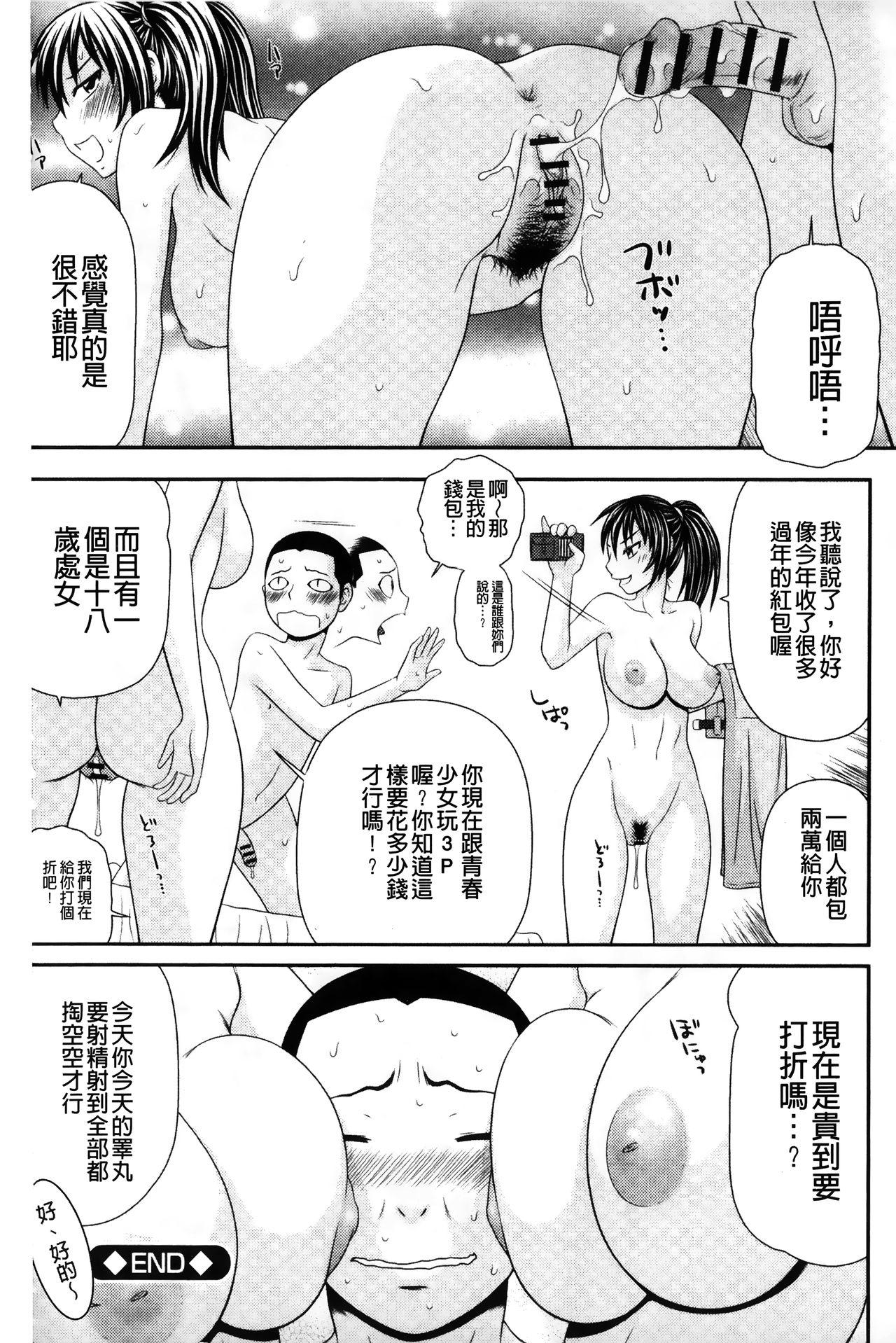 イケメンスクリーン[伊駒一平]  [中国翻訳](190页)