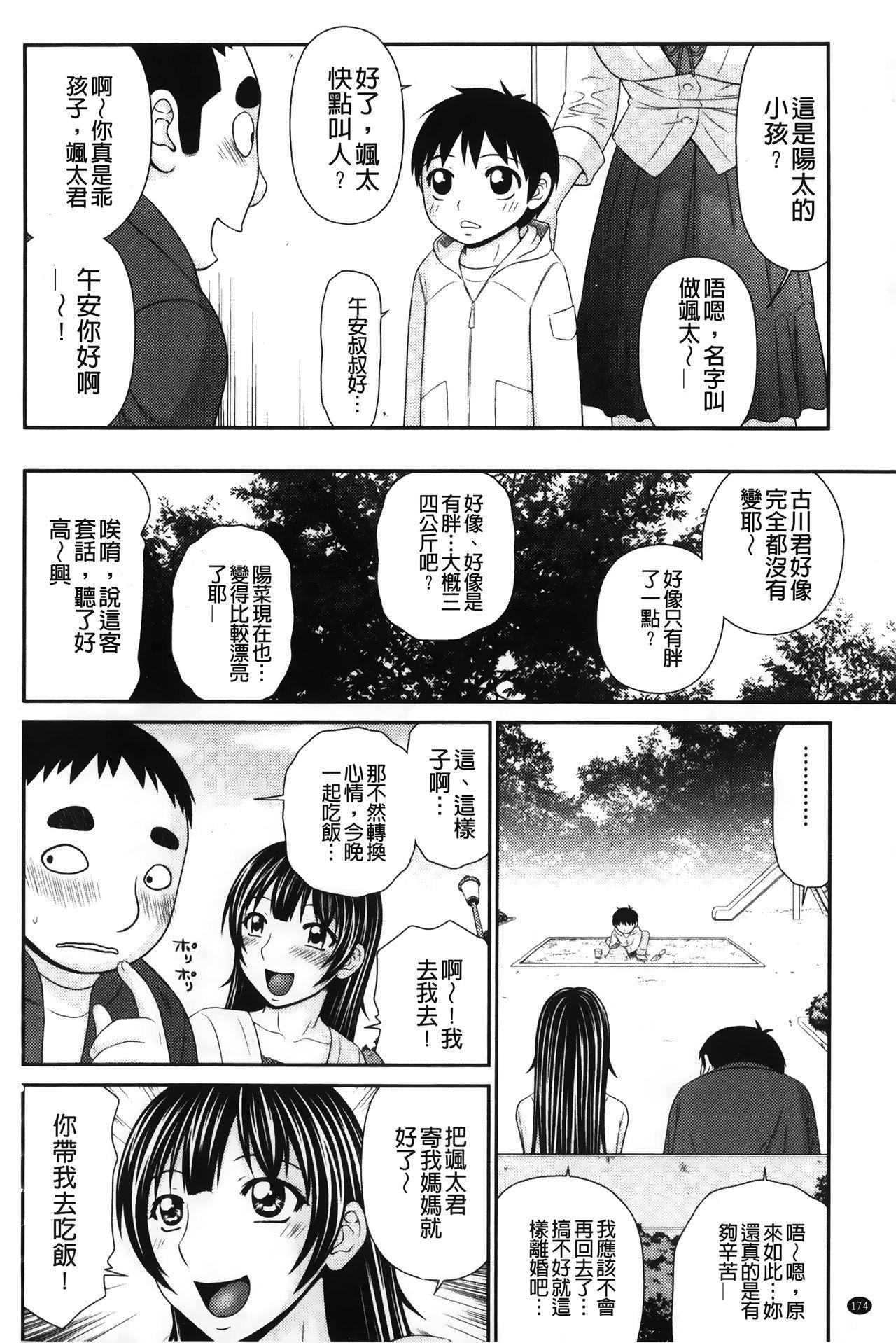 イケメンスクリーン[伊駒一平]  [中国翻訳](190页)