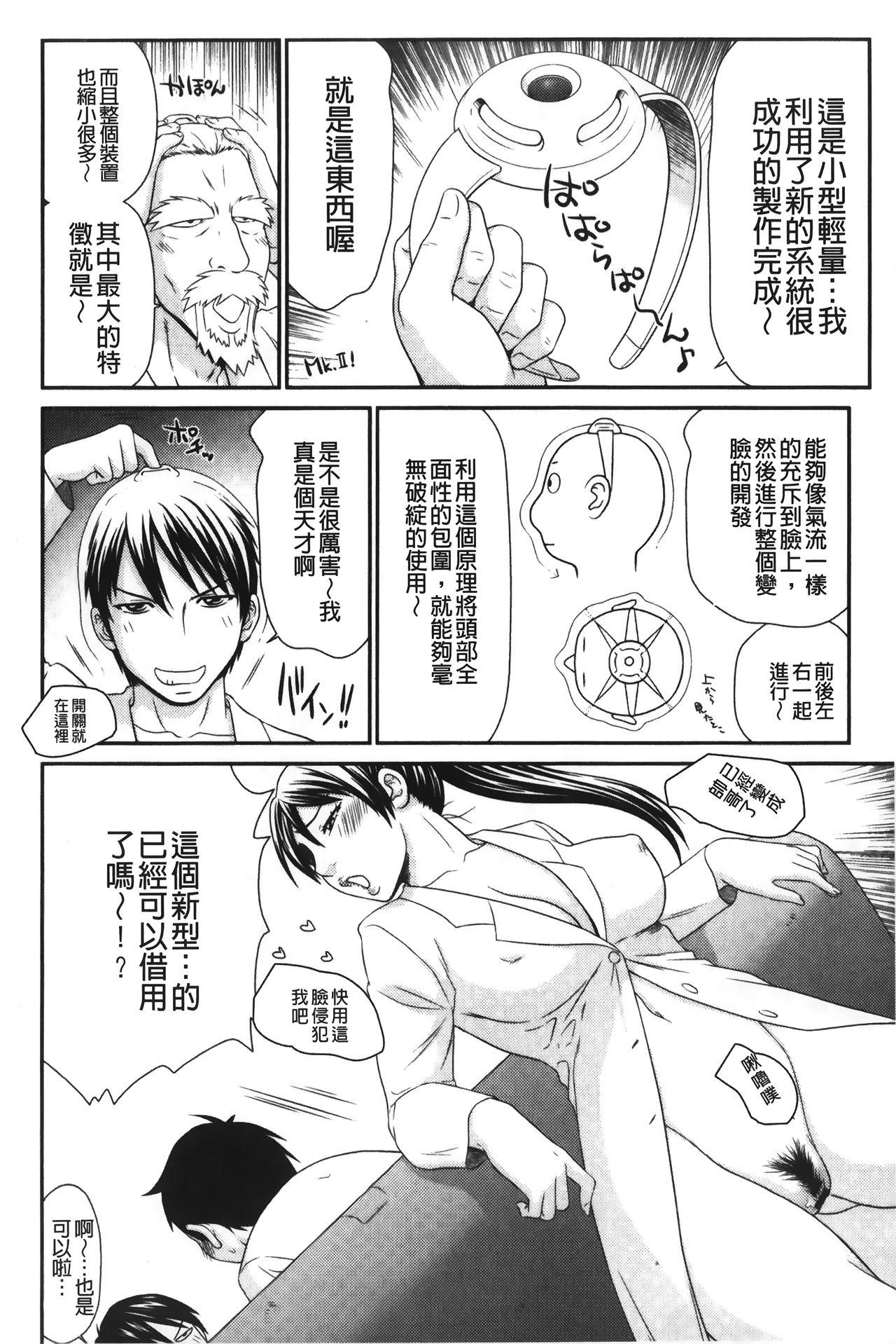 イケメンスクリーン[伊駒一平]  [中国翻訳](190页)