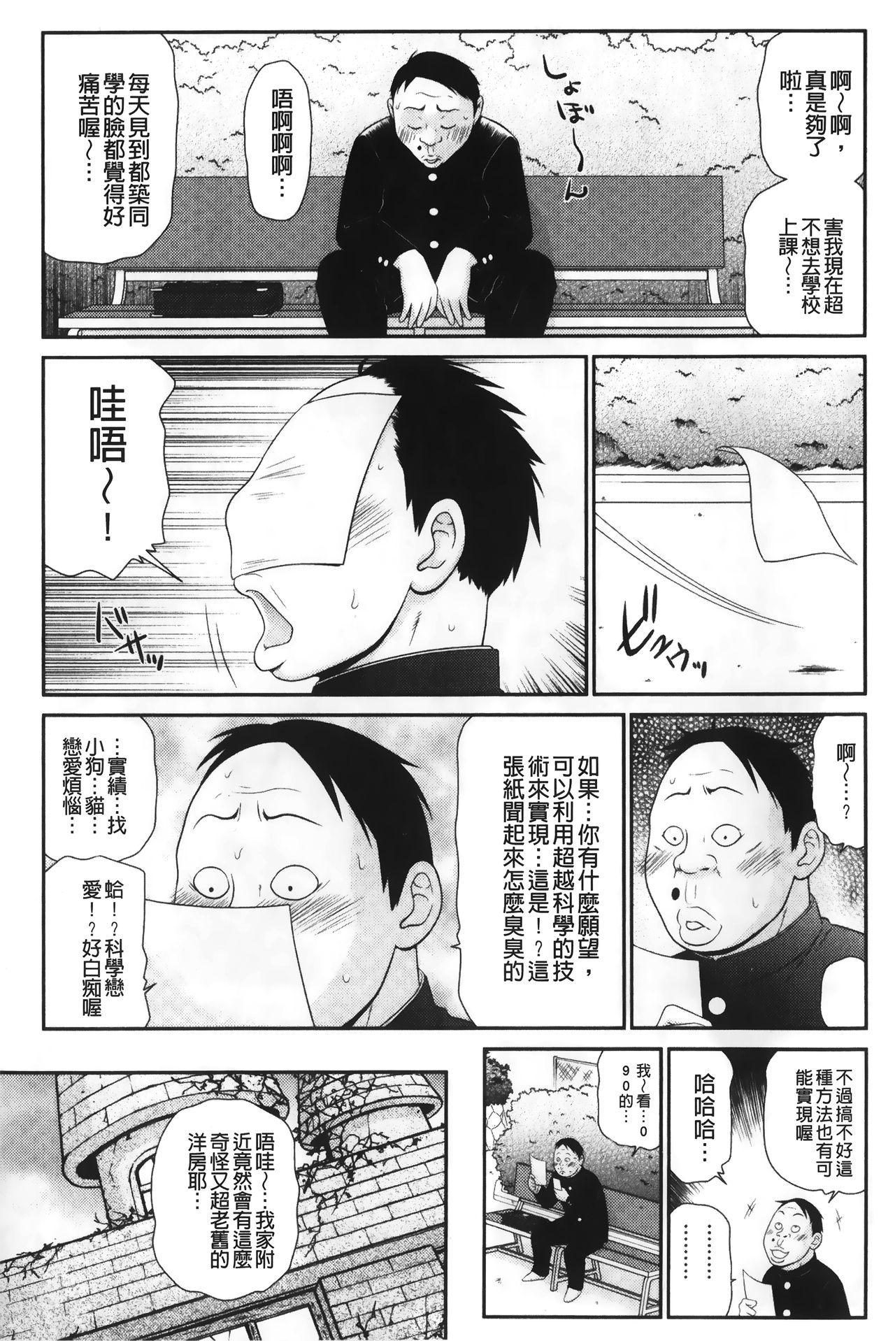 イケメンスクリーン[伊駒一平]  [中国翻訳](190页)