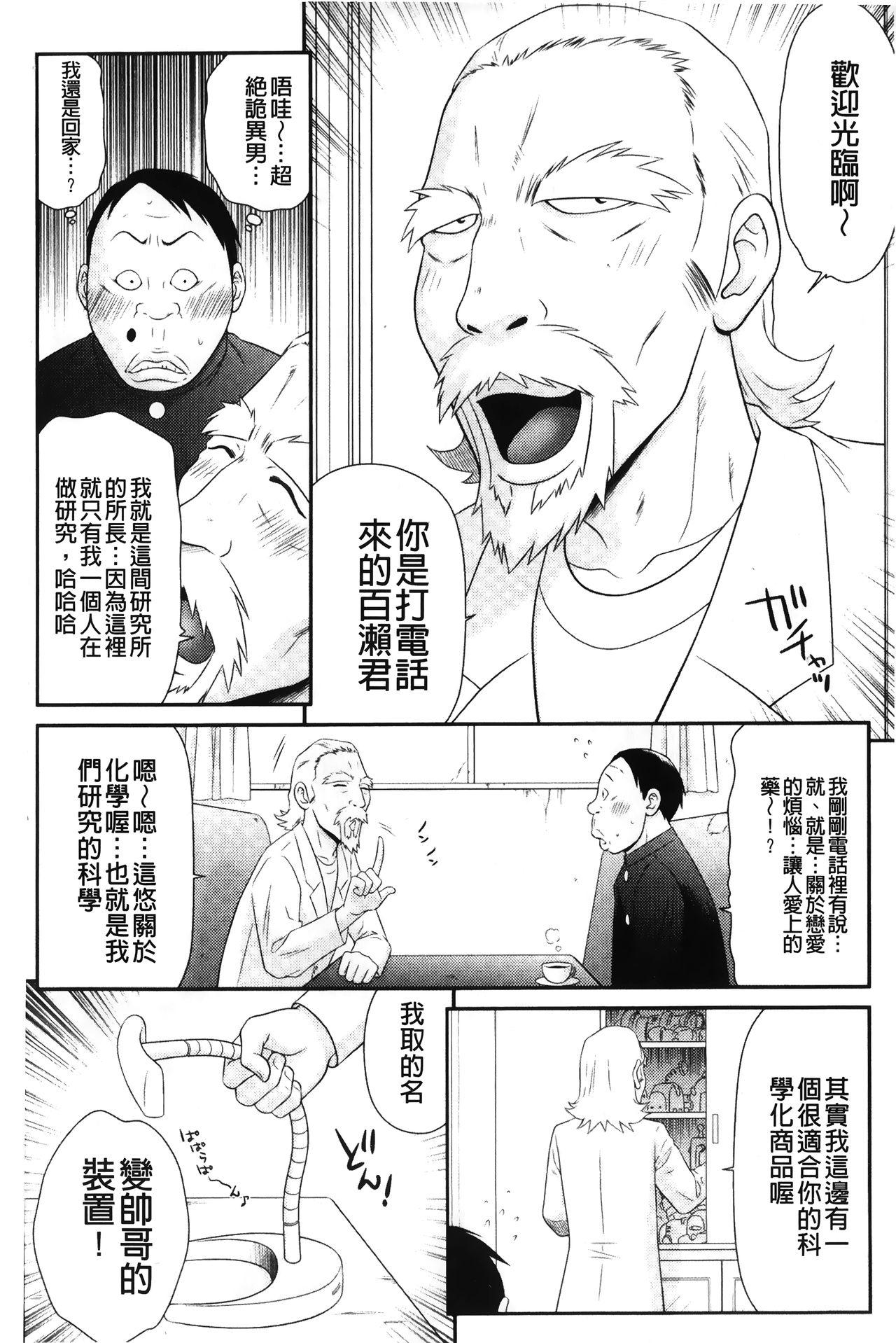 イケメンスクリーン[伊駒一平]  [中国翻訳](190页)