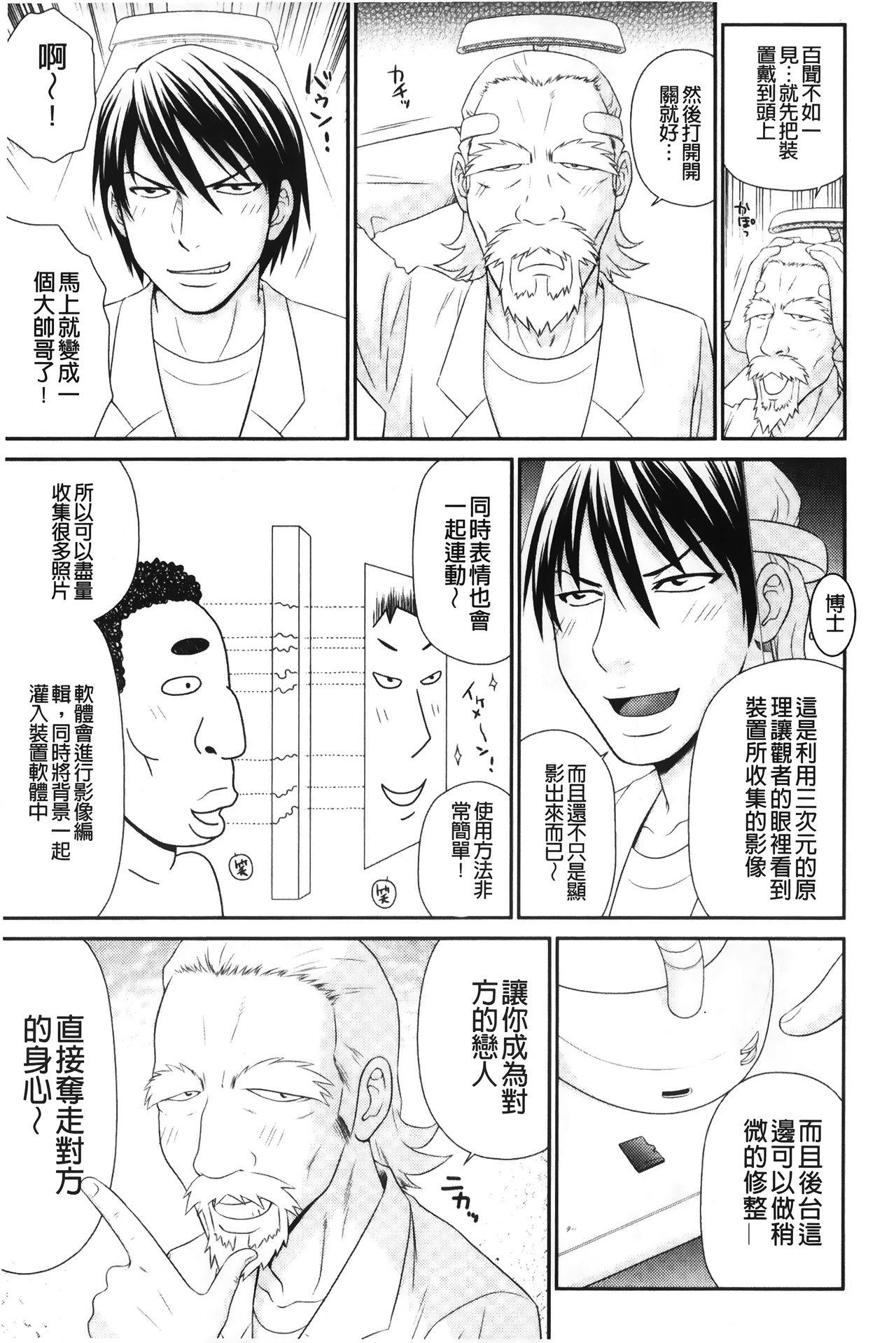 イケメンスクリーン[伊駒一平]  [中国翻訳](190页)