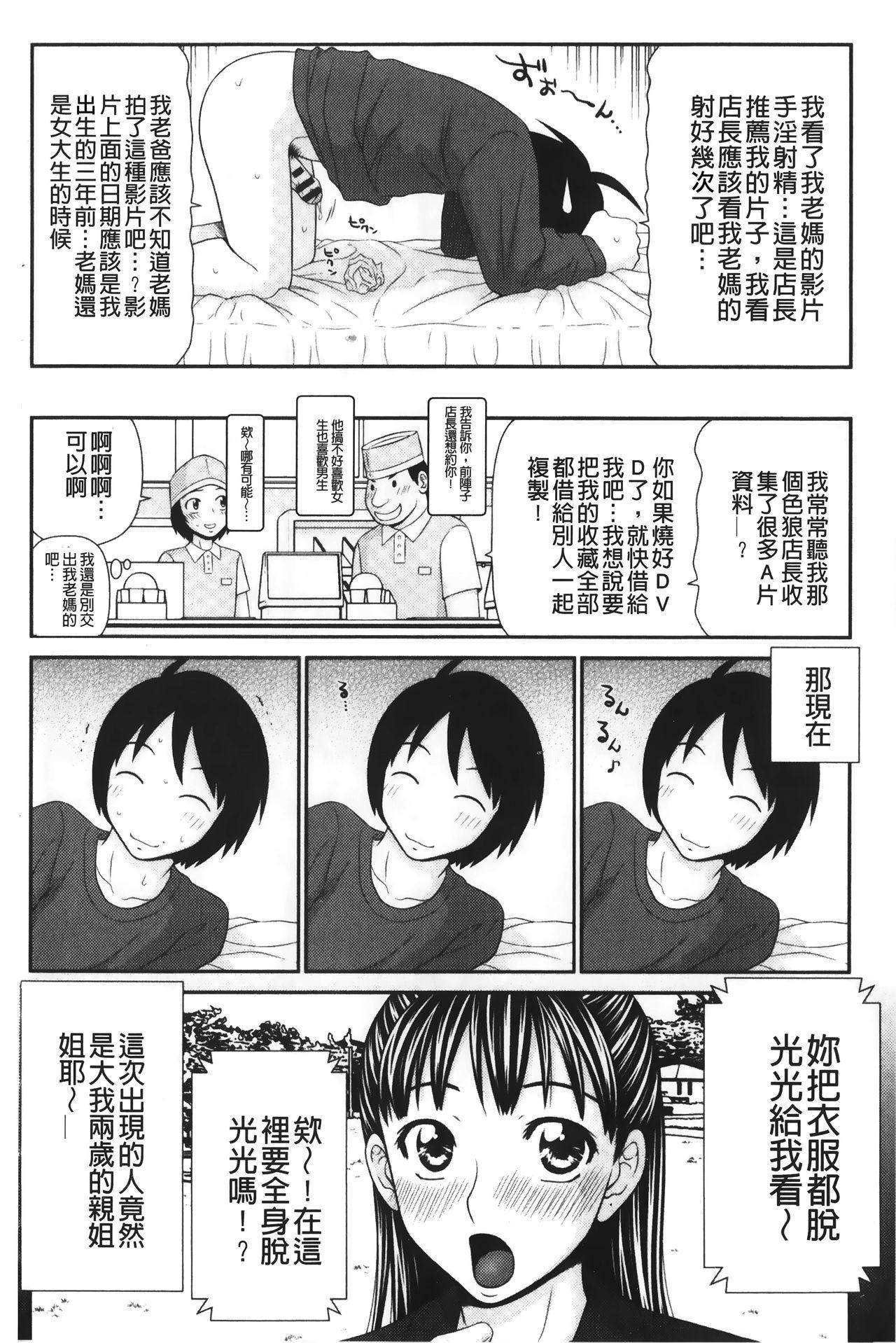 イケメンスクリーン[伊駒一平]  [中国翻訳](190页)