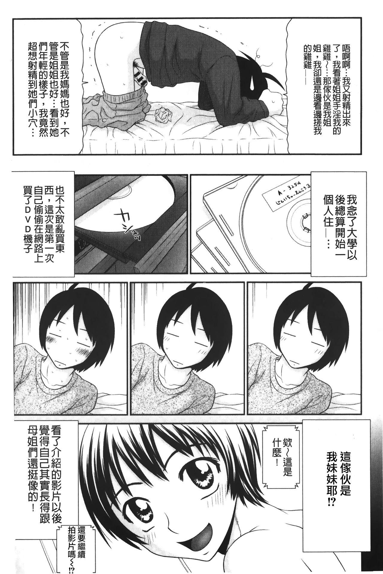 イケメンスクリーン[伊駒一平]  [中国翻訳](190页)