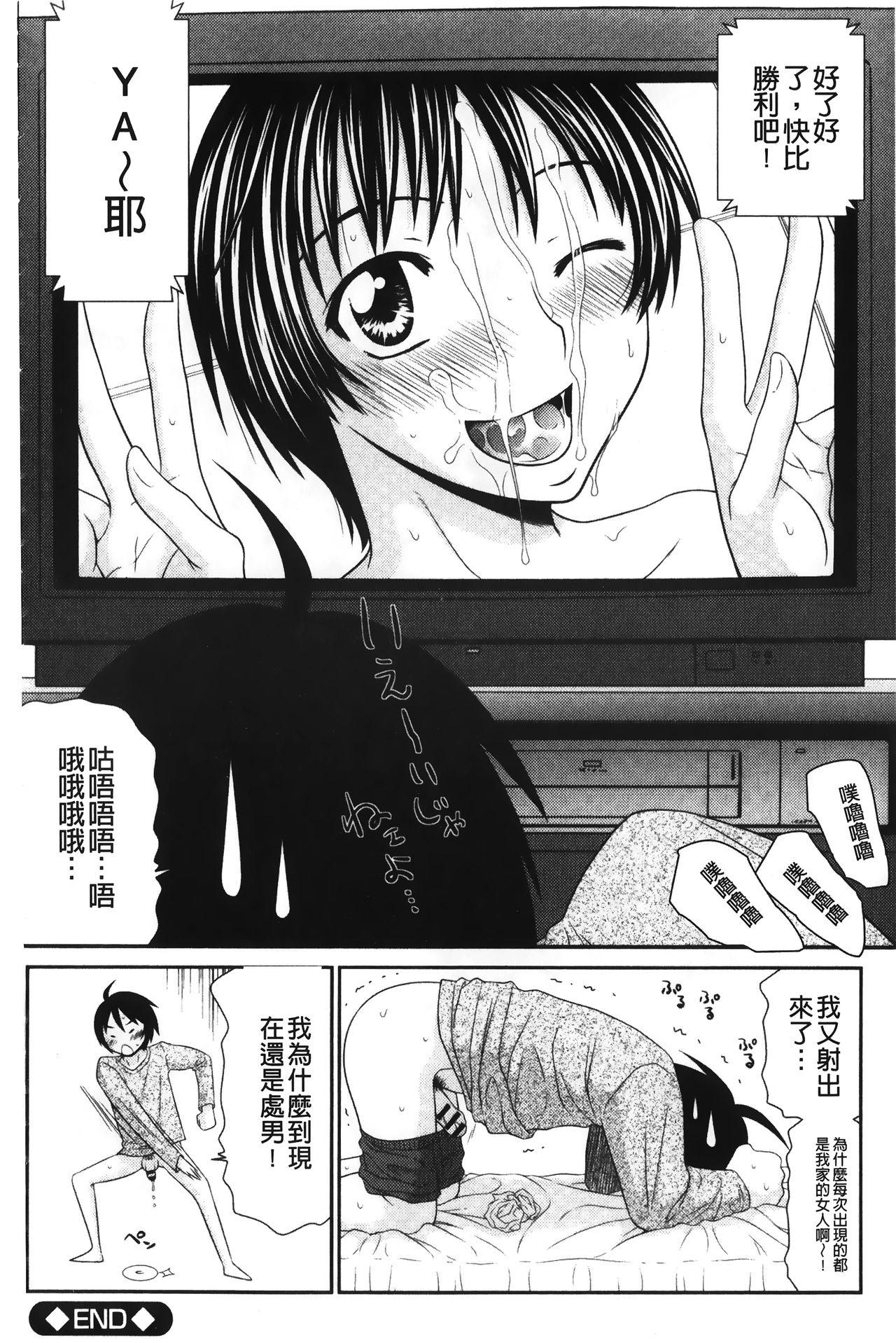 イケメンスクリーン[伊駒一平]  [中国翻訳](190页)