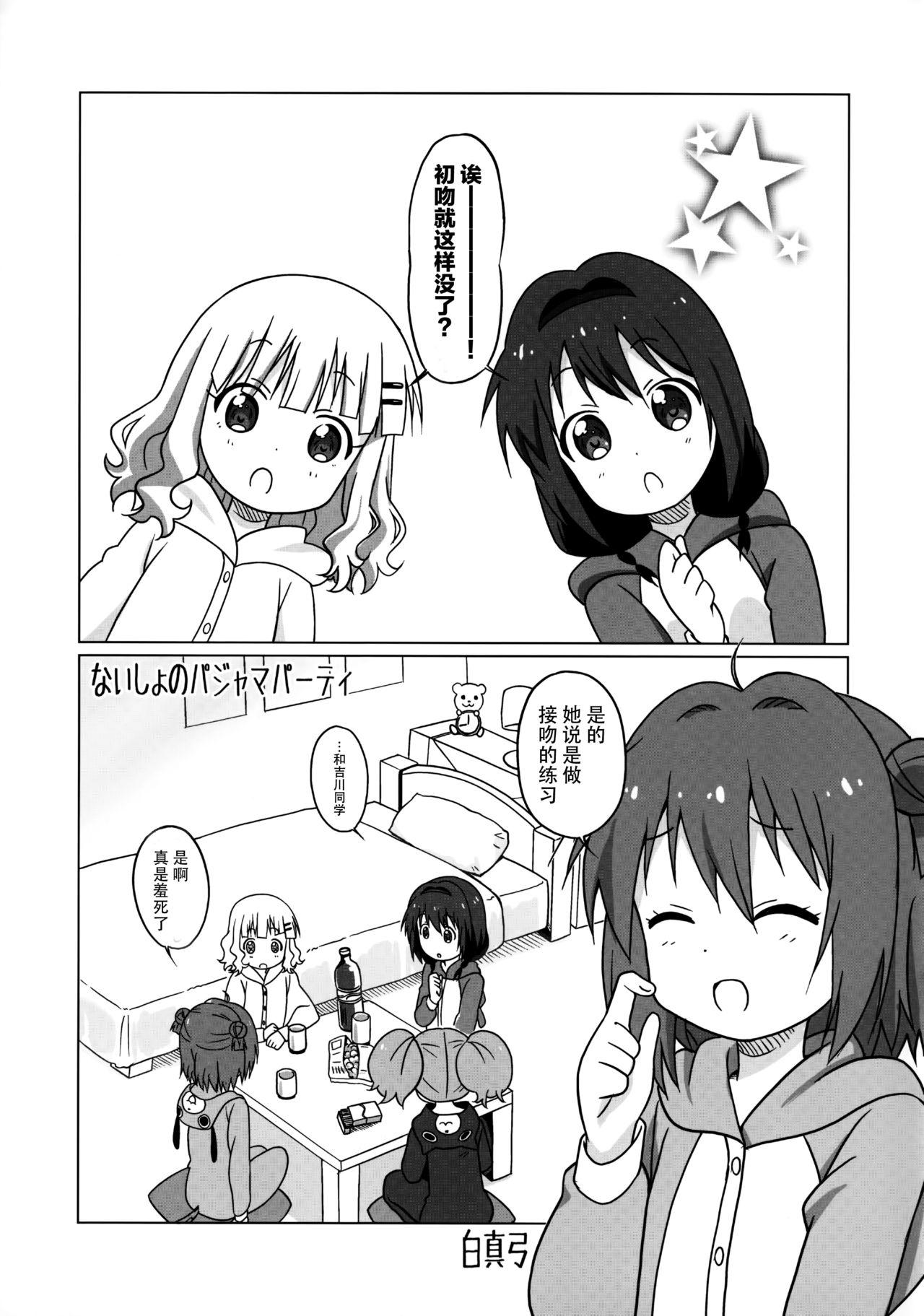 まげじゅん39(C89) [サークルヘロン (白真弓)]  (ゆるゆり) [中国翻訳](27页)