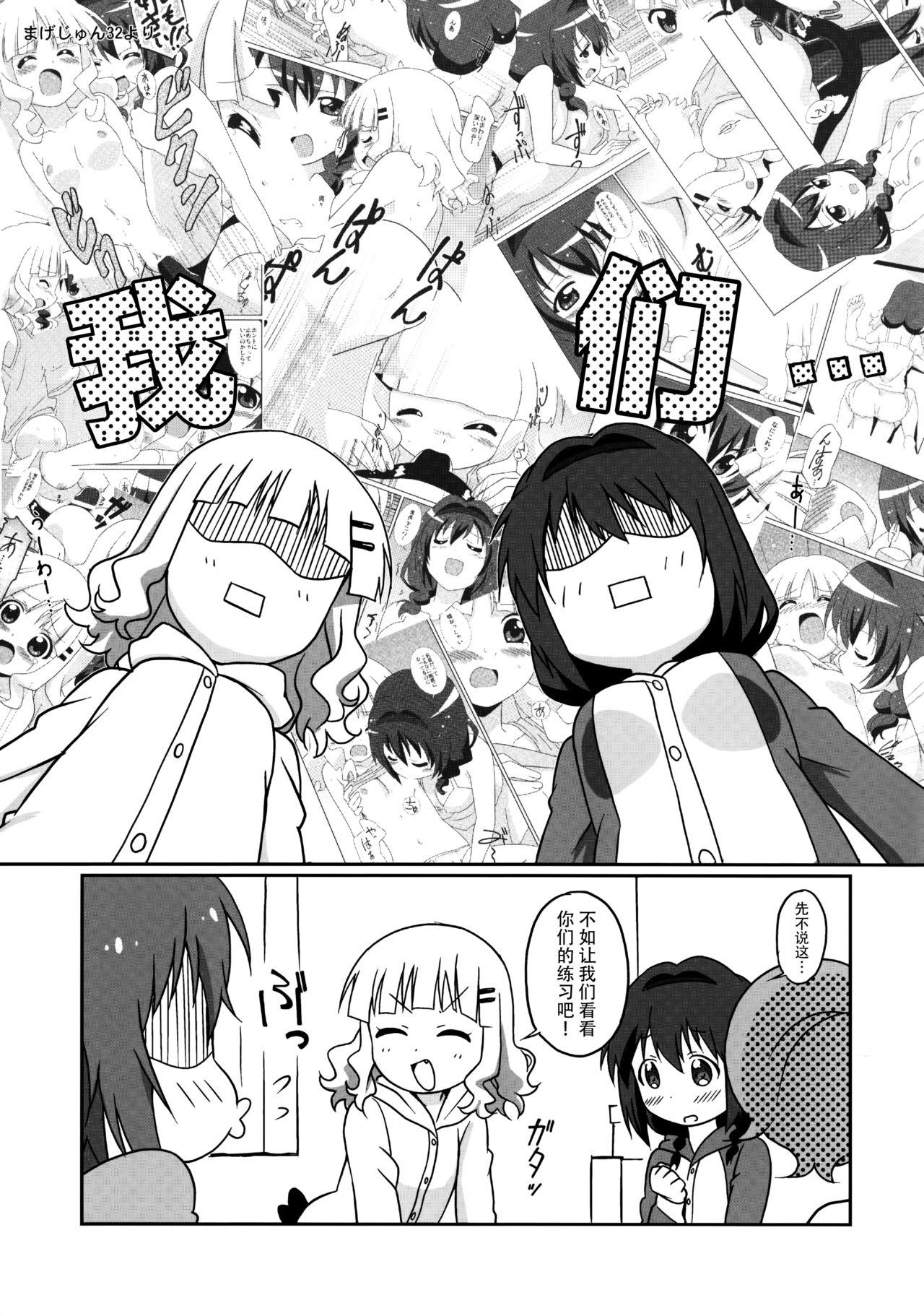 まげじゅん39(C89) [サークルヘロン (白真弓)]  (ゆるゆり) [中国翻訳](27页)