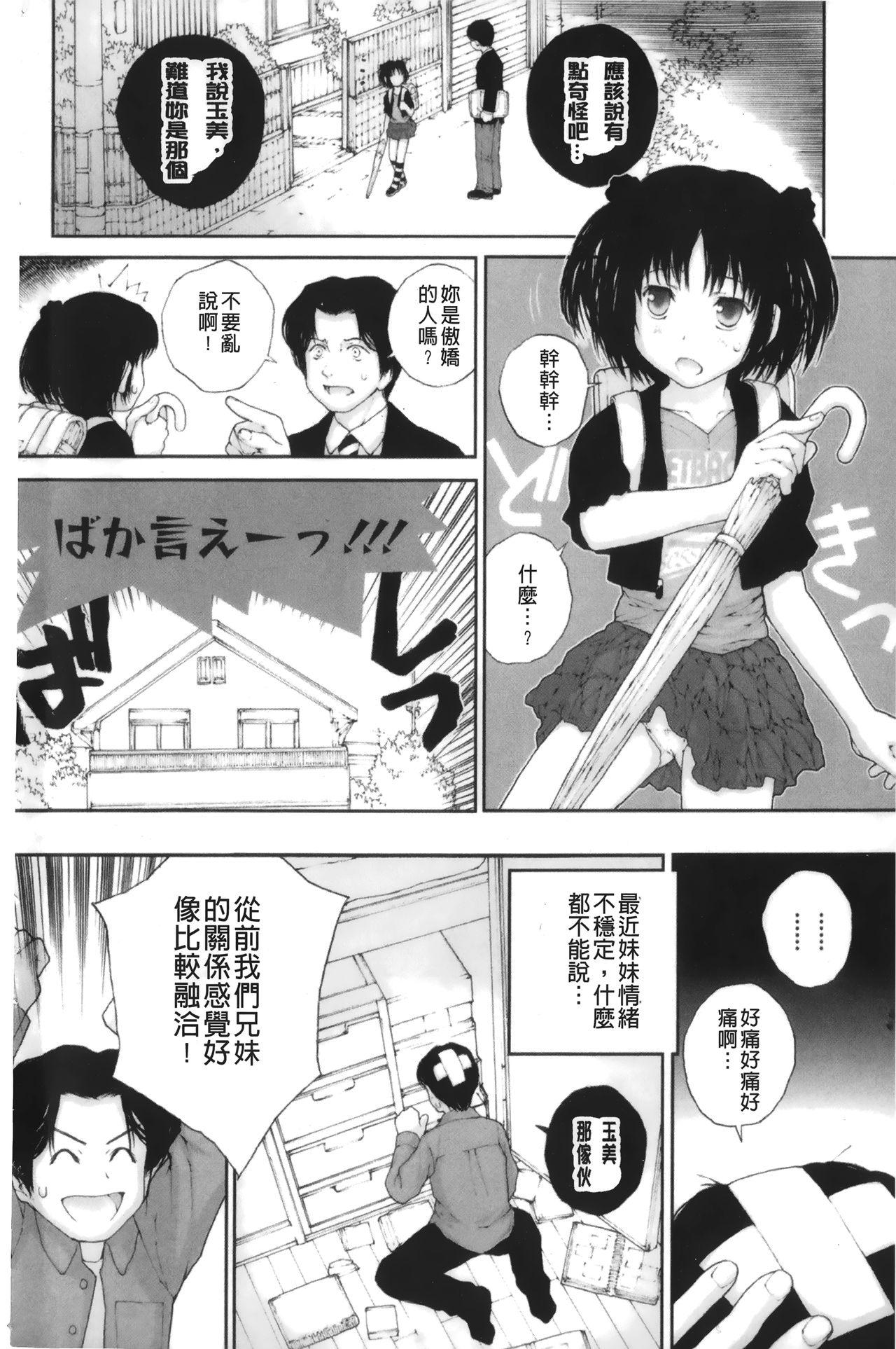 いろ、ひめやかいろ[ぬきやまがいせい]  [中国翻訳](201页)