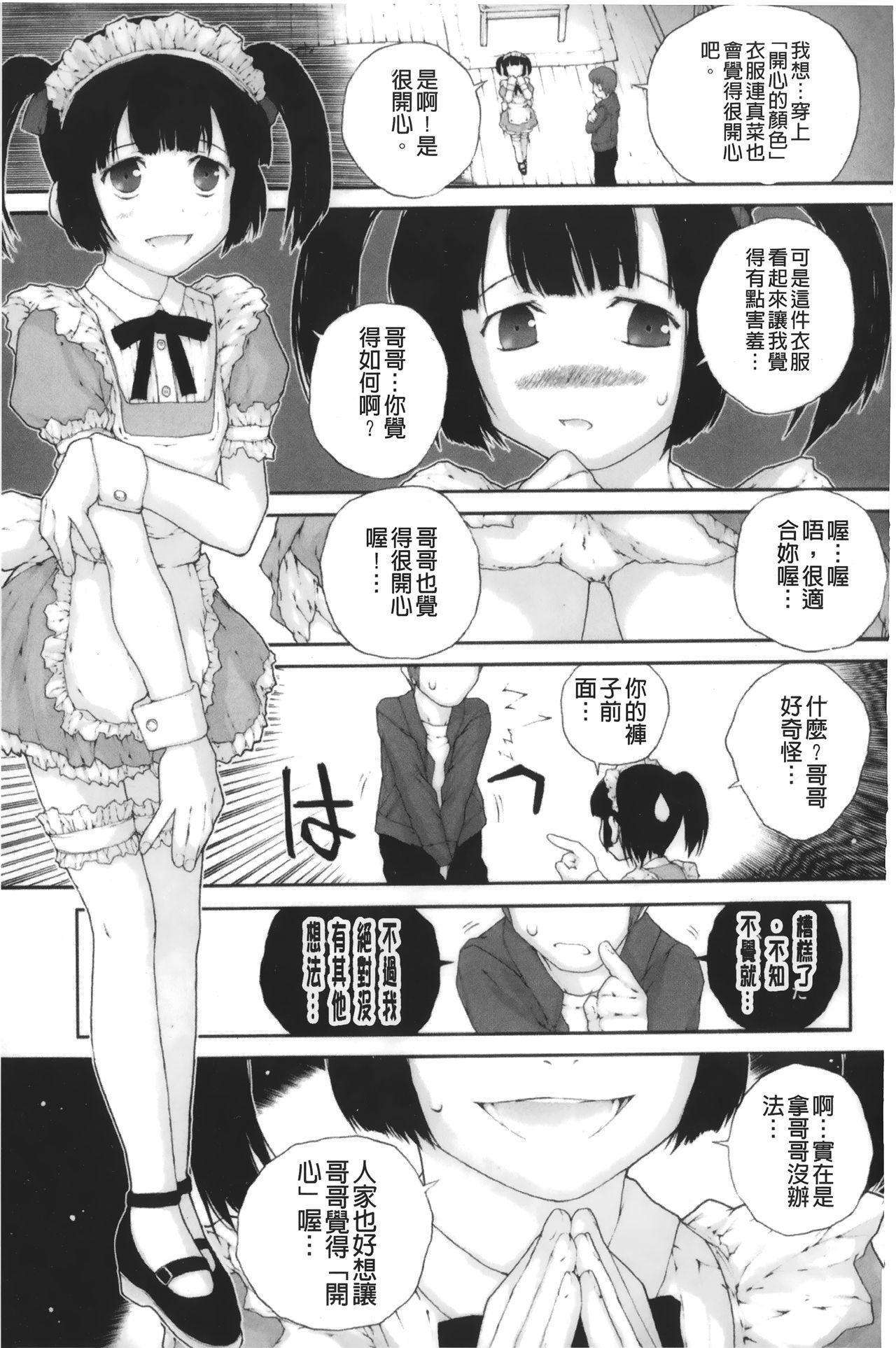 いろ、ひめやかいろ[ぬきやまがいせい]  [中国翻訳](201页)